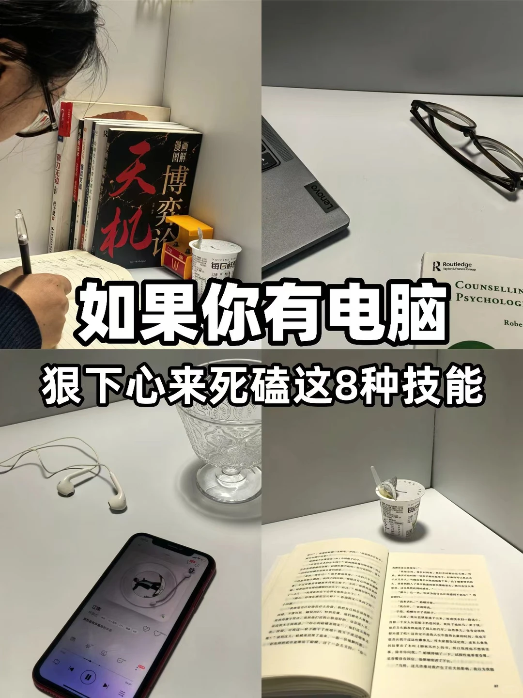 如果你有电脑、狠下心来死磕这8种技能