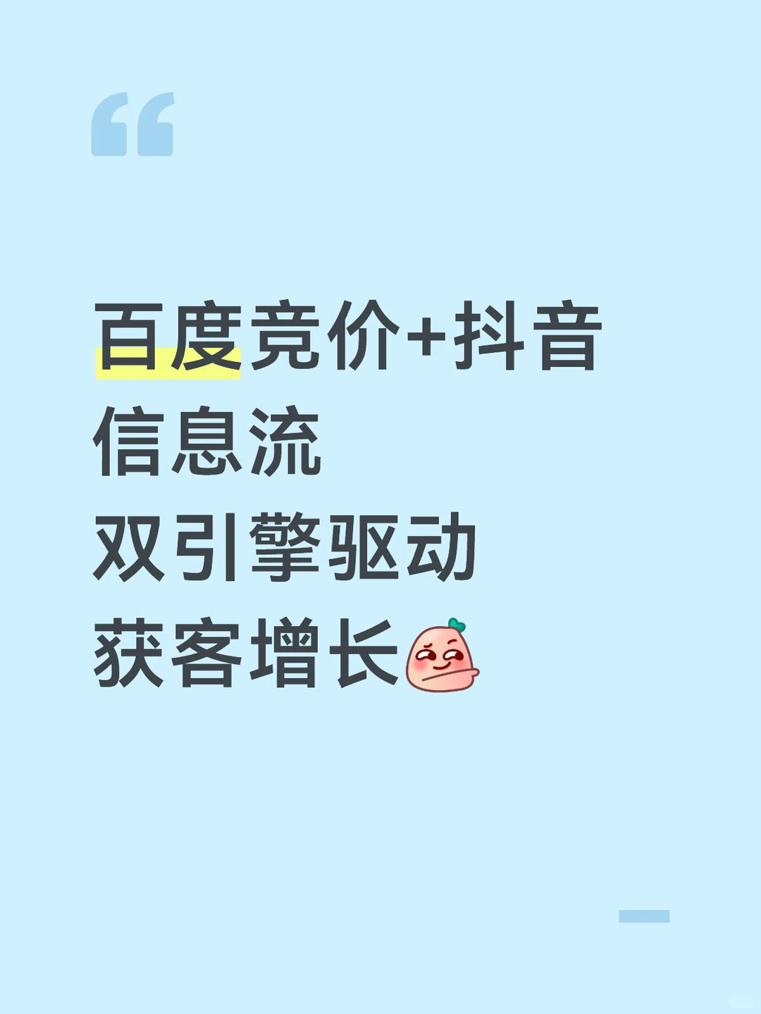 百度抖音双引擎驱动获客增长