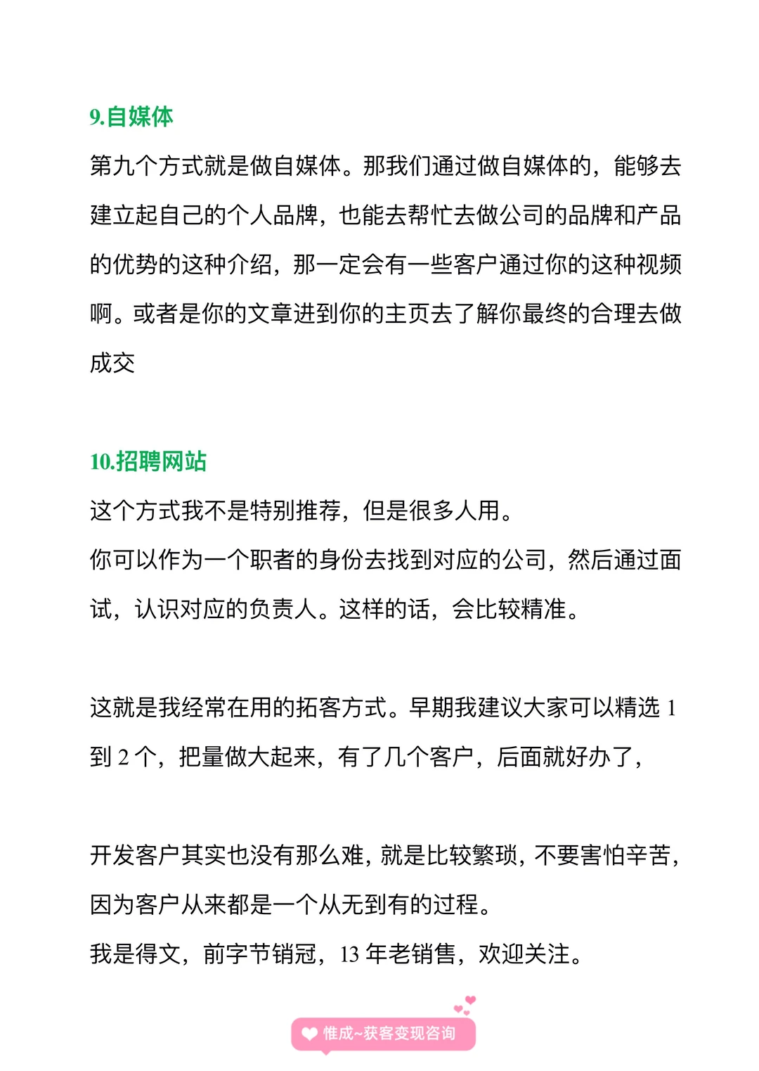新手必看！10个低成本的获客妙招，亲测有效