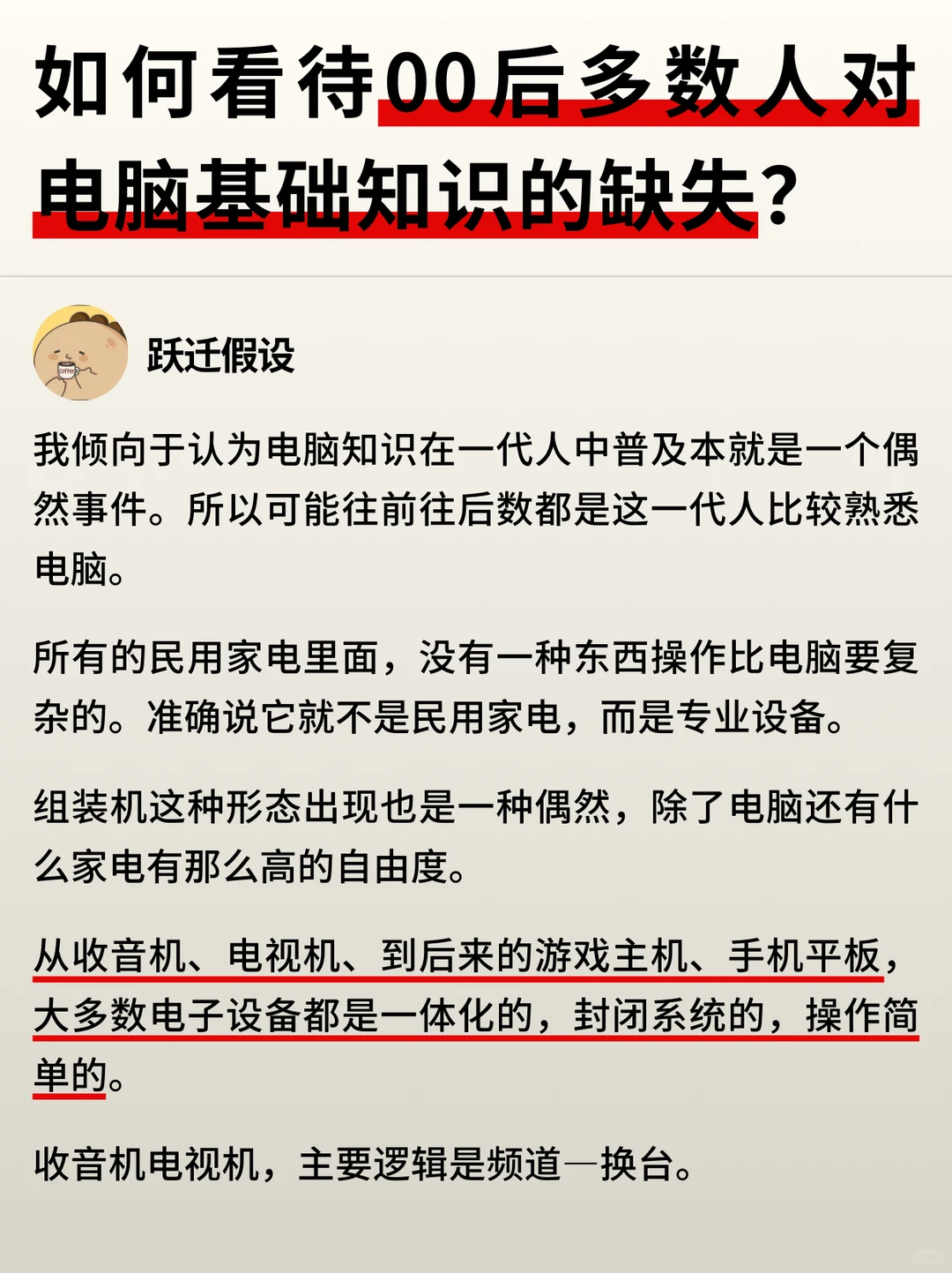 如何看待00后多数人对电脑基础知识的缺失？