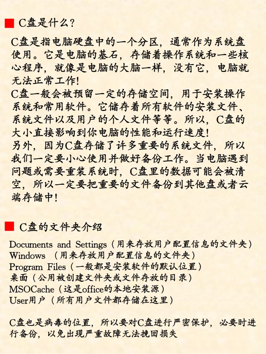 每天一个电脑小知识第四期｜C盘