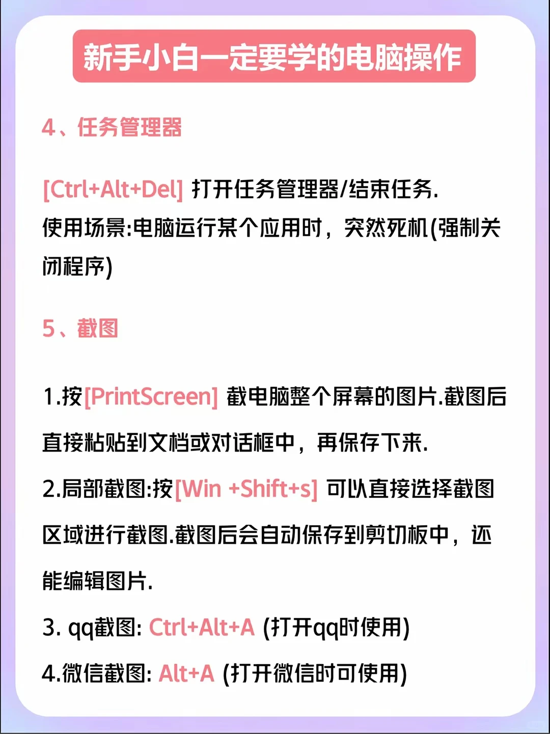 电脑基础知识分享