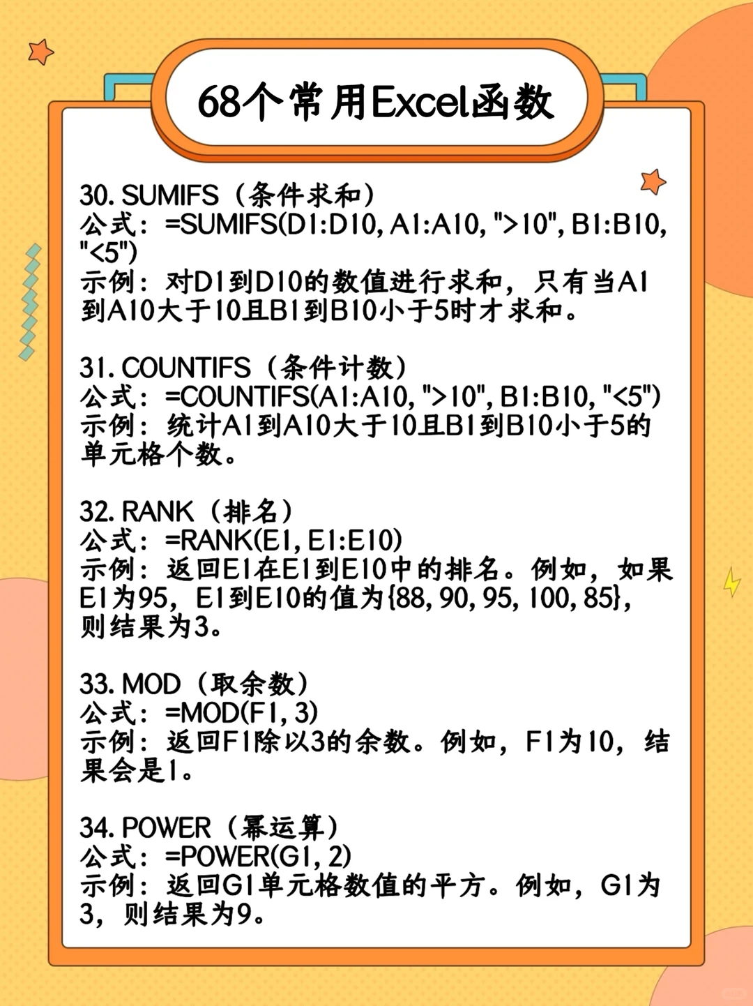 Excel常用68个函数！