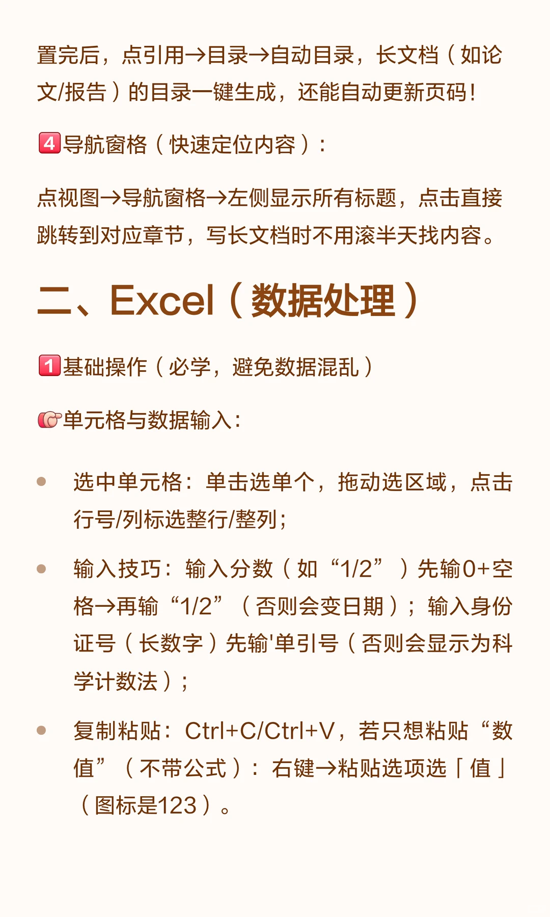 小白电脑办公效率技巧，覆盖90%日常场景