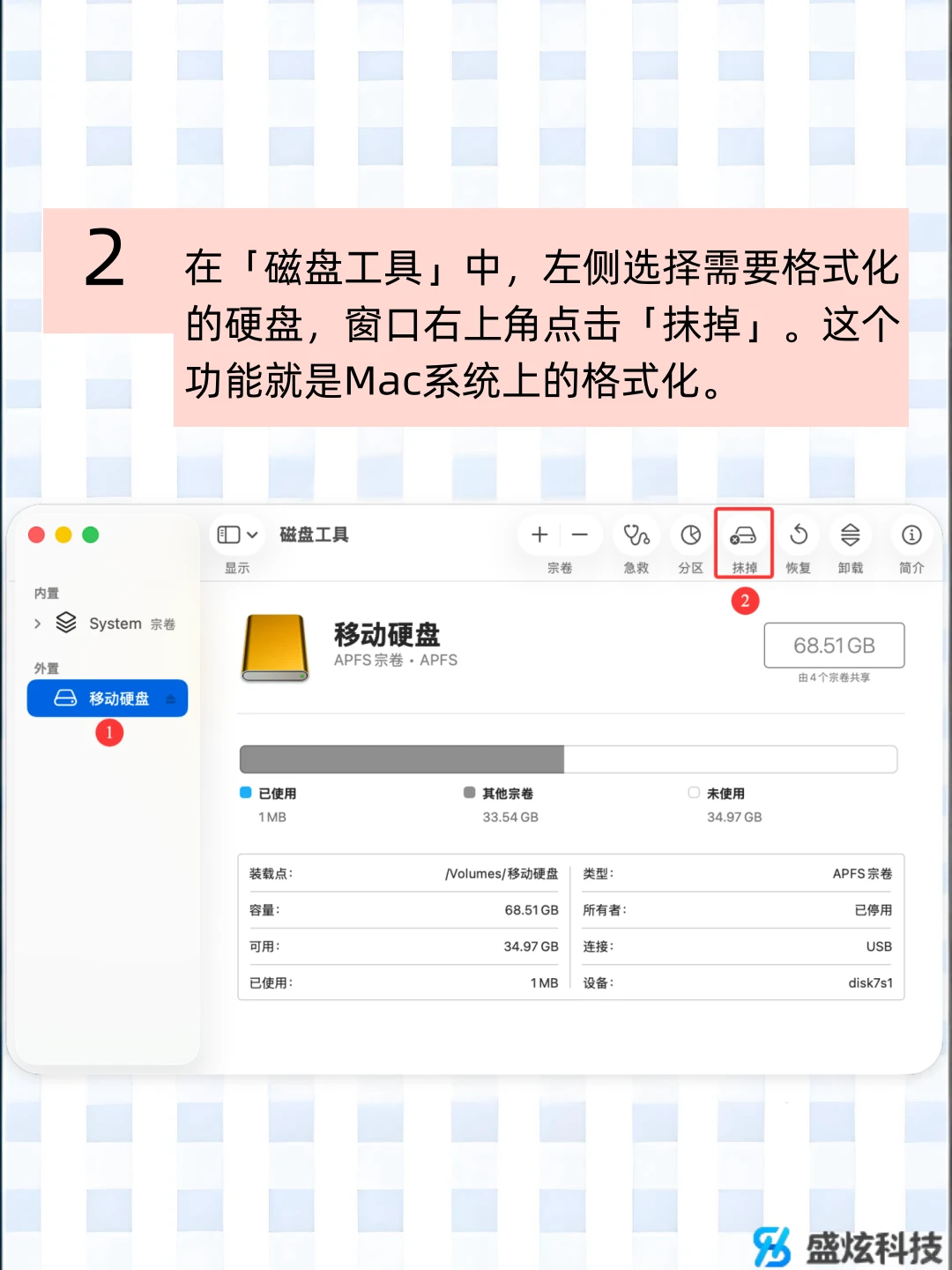 Mac电脑使用技巧——如何格式化硬盘？