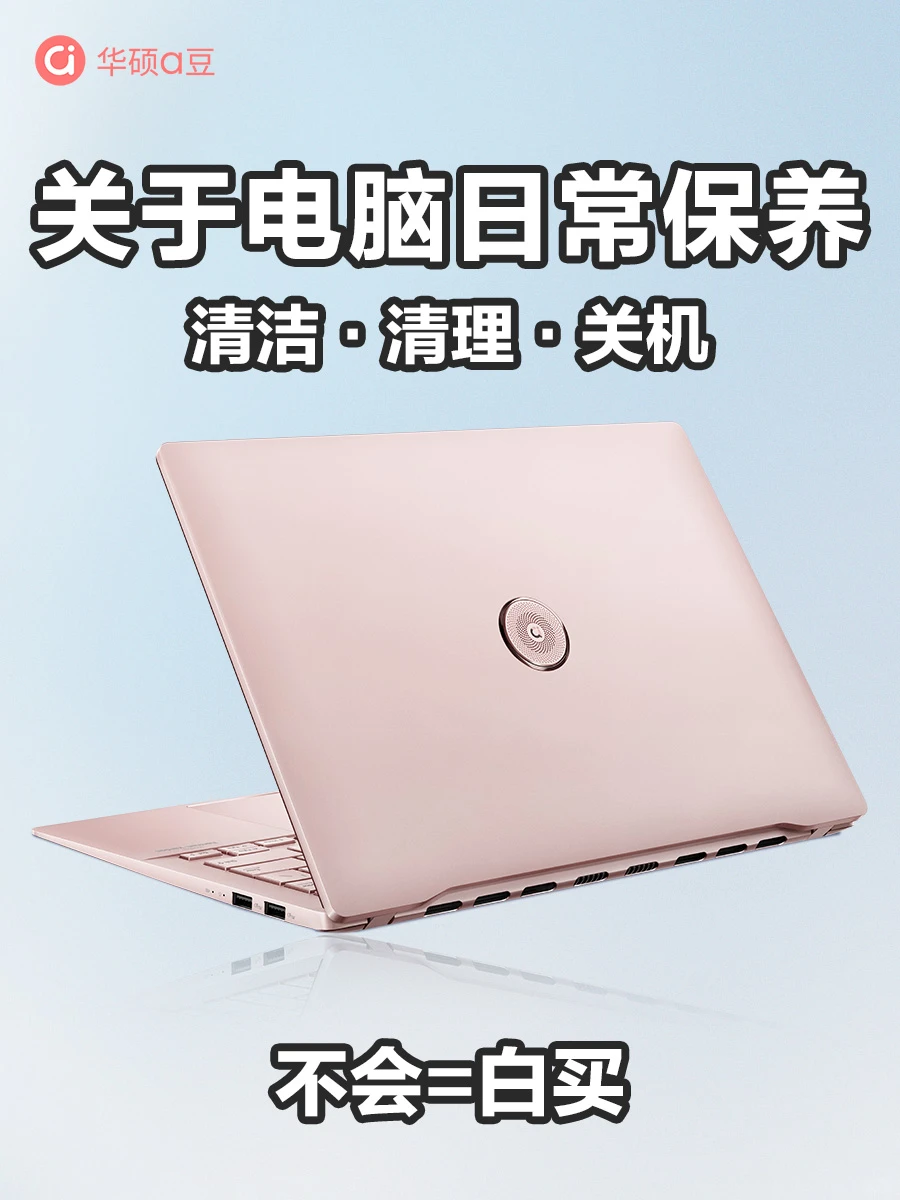 女生必看！学会这些电脑保养技巧多用几年！