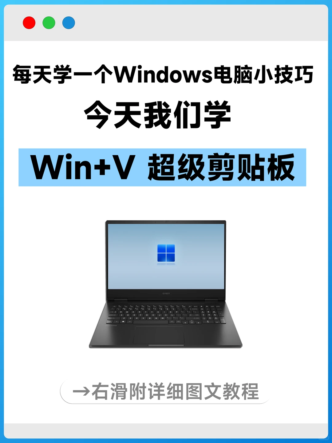 Windows电脑小技巧：超级剪贴板