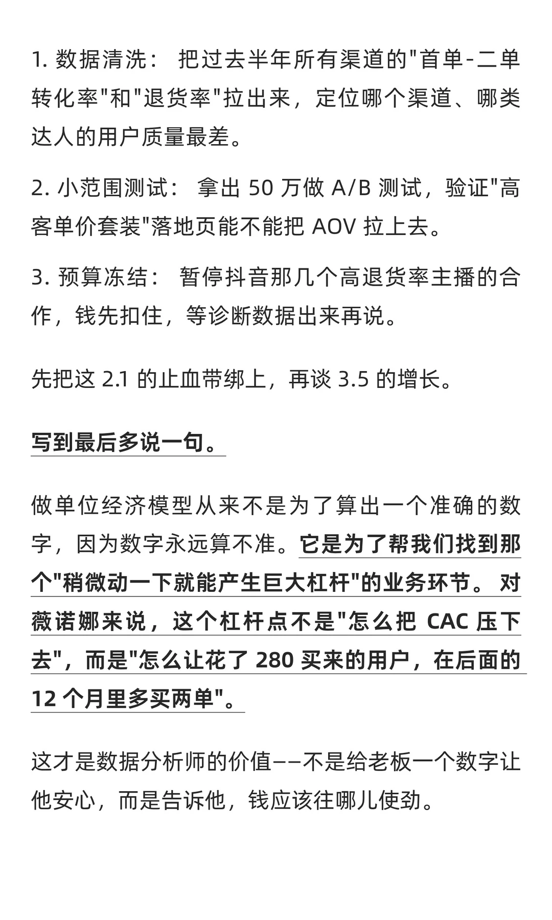 薇诺娜如何用UE模型优化获客策略