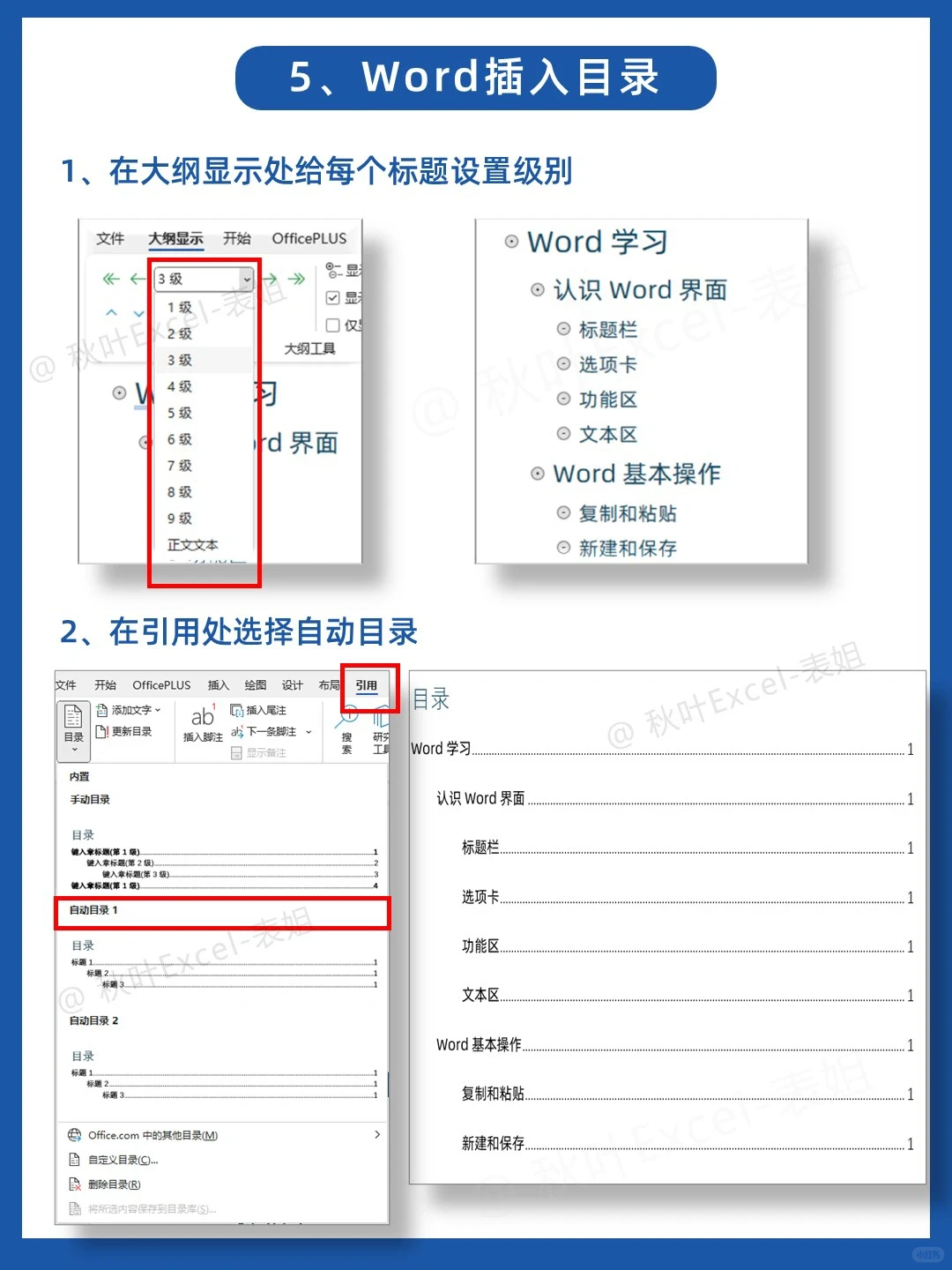 吃透这6页纸，你的Word就会很牛了！🐮