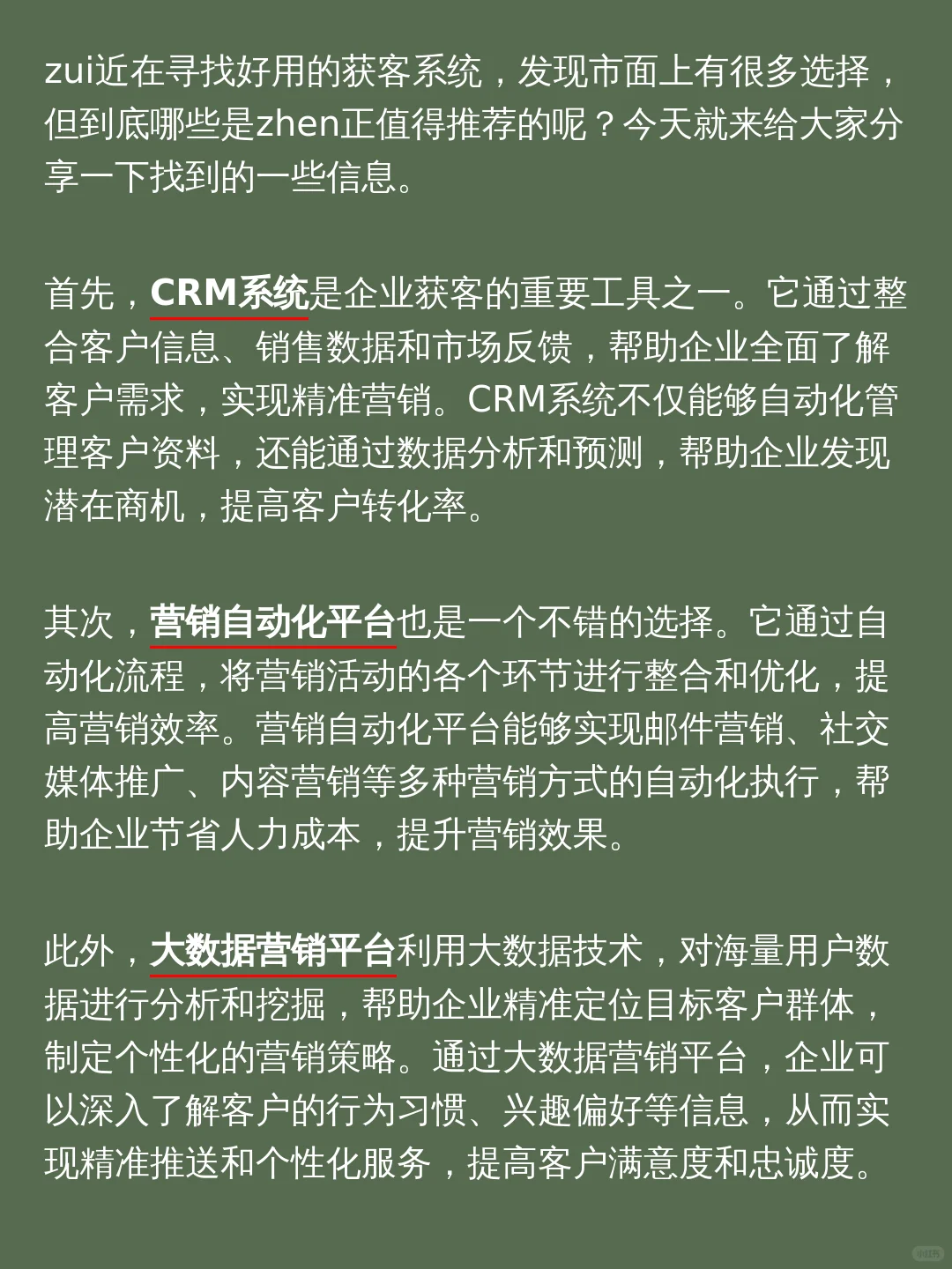求推荐靠谱的获客系统