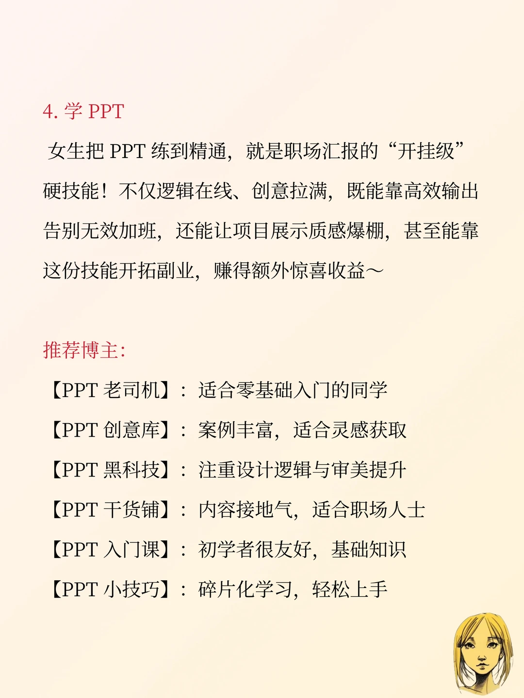 有电脑的女生别浪费，必学这8个技能超有用