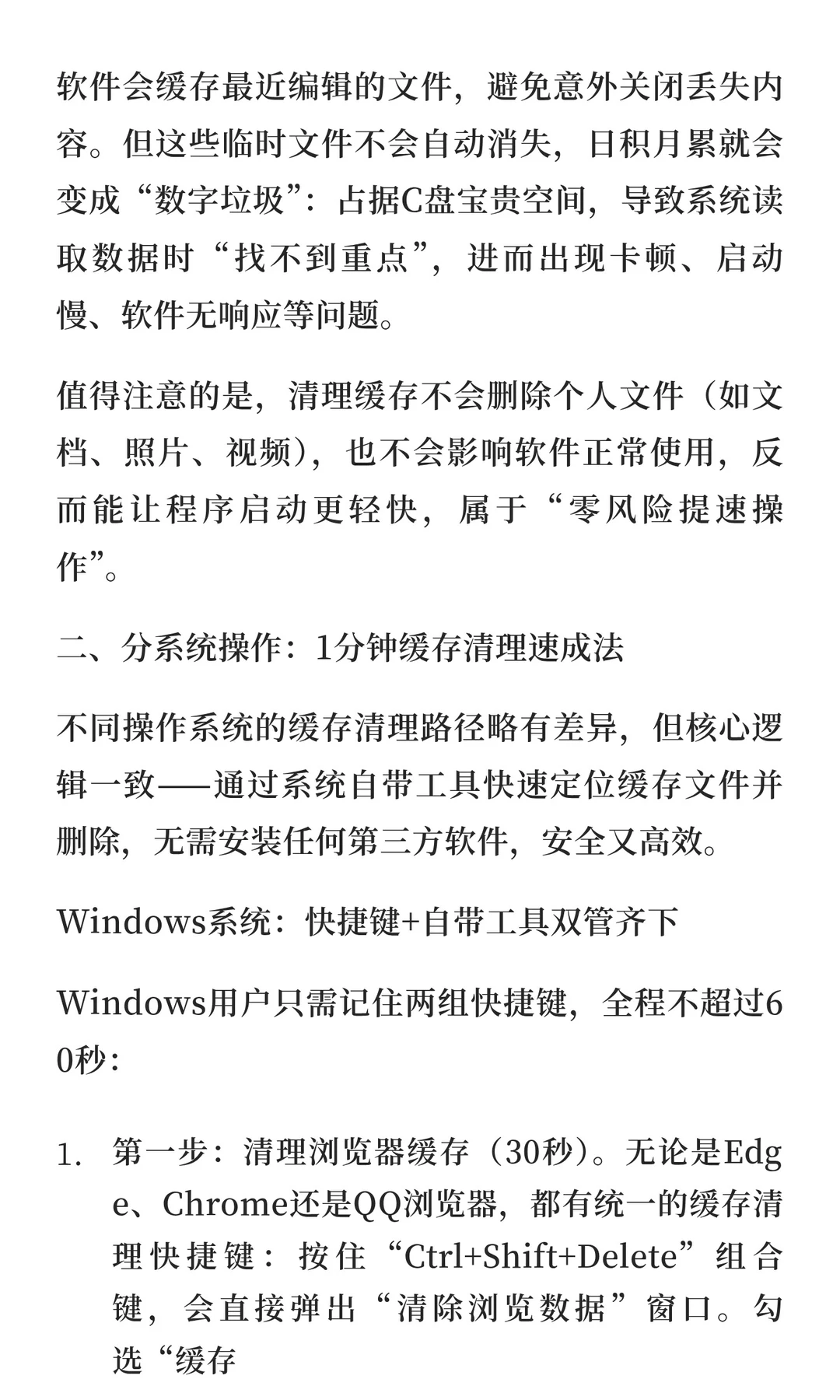 电脑清理技巧：1分钟删除缓存，运行速度