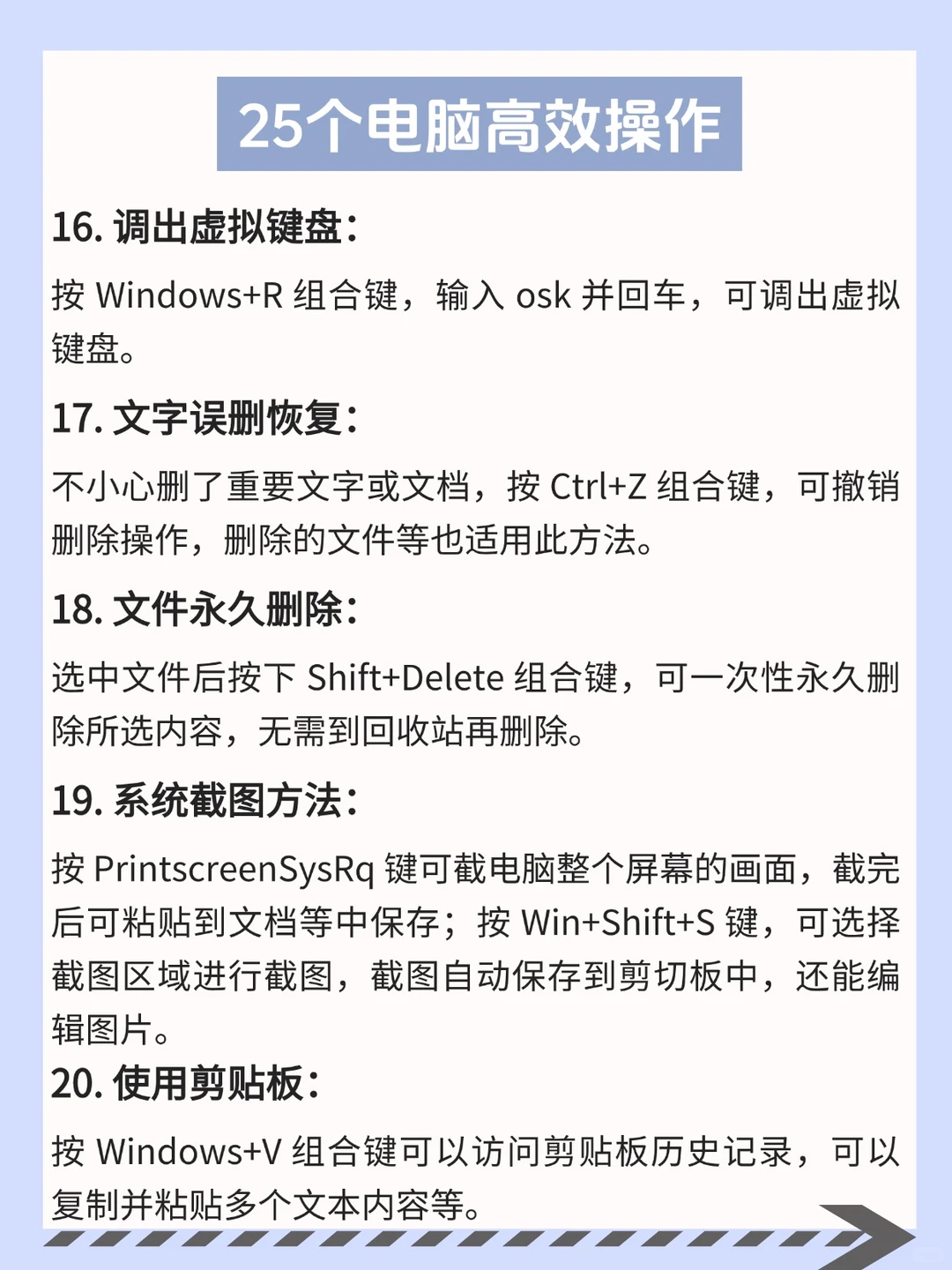 💻电脑小白必看！25个神仙操作直接封神