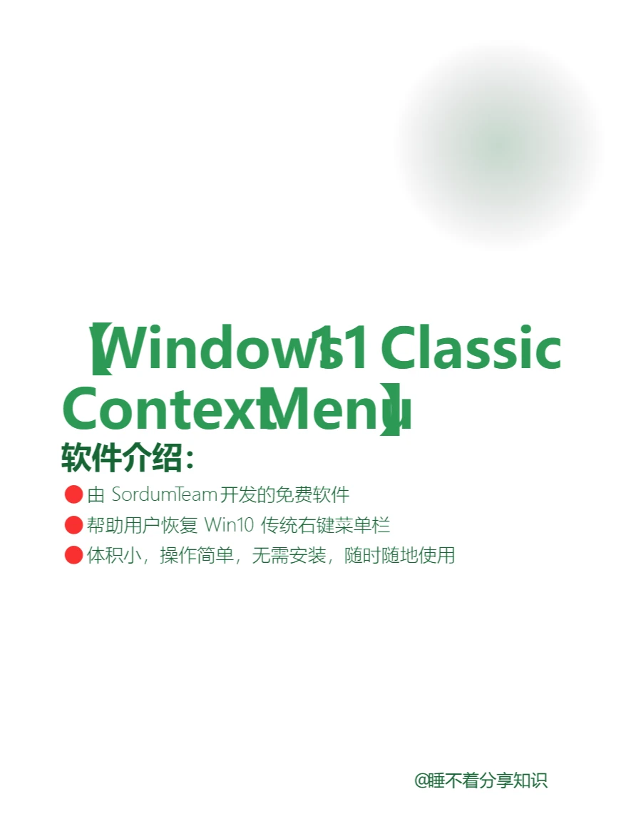 Windows 11系统右键菜单恢复Windows 10计划