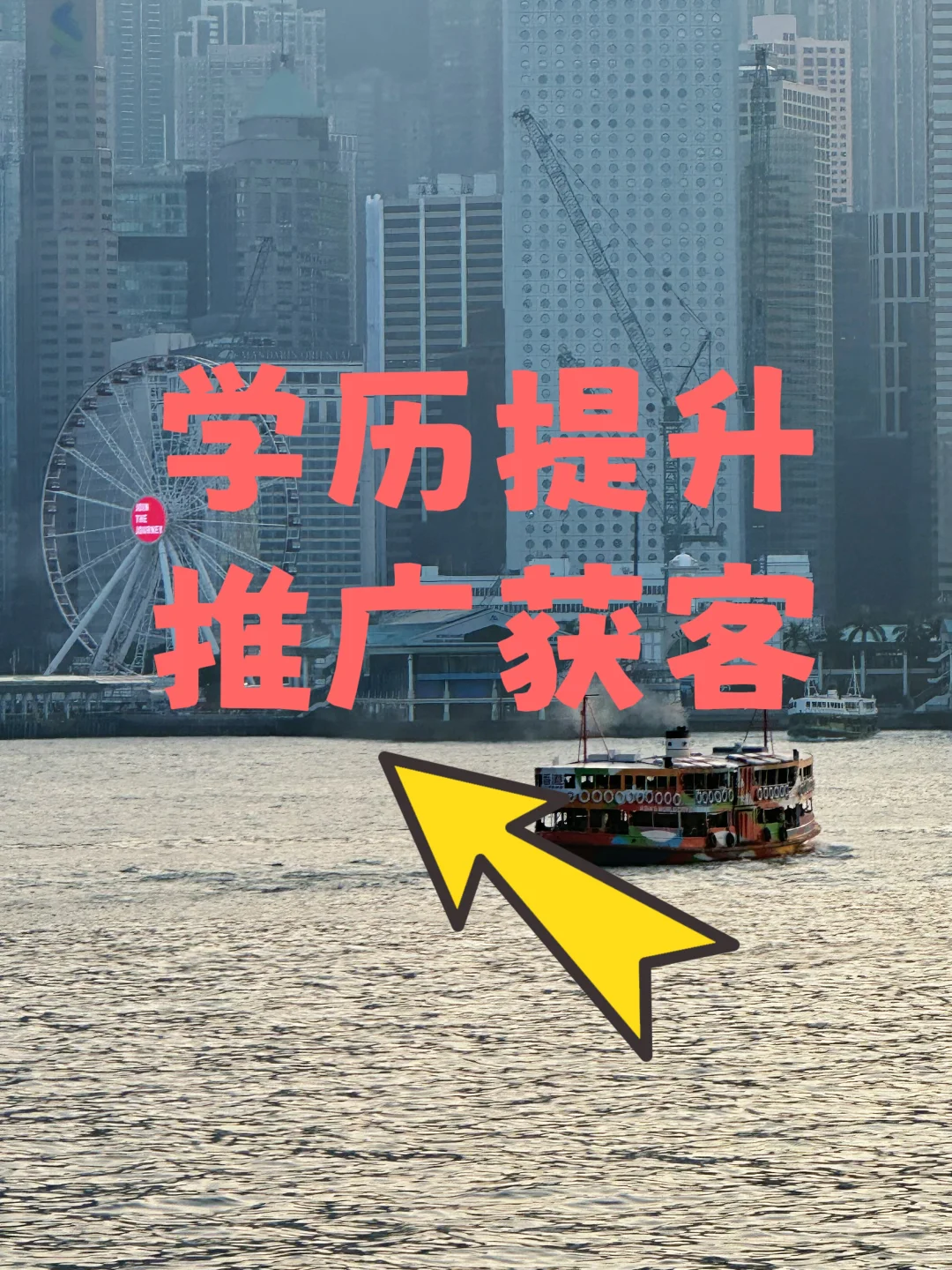 学历提升推广获客☝️