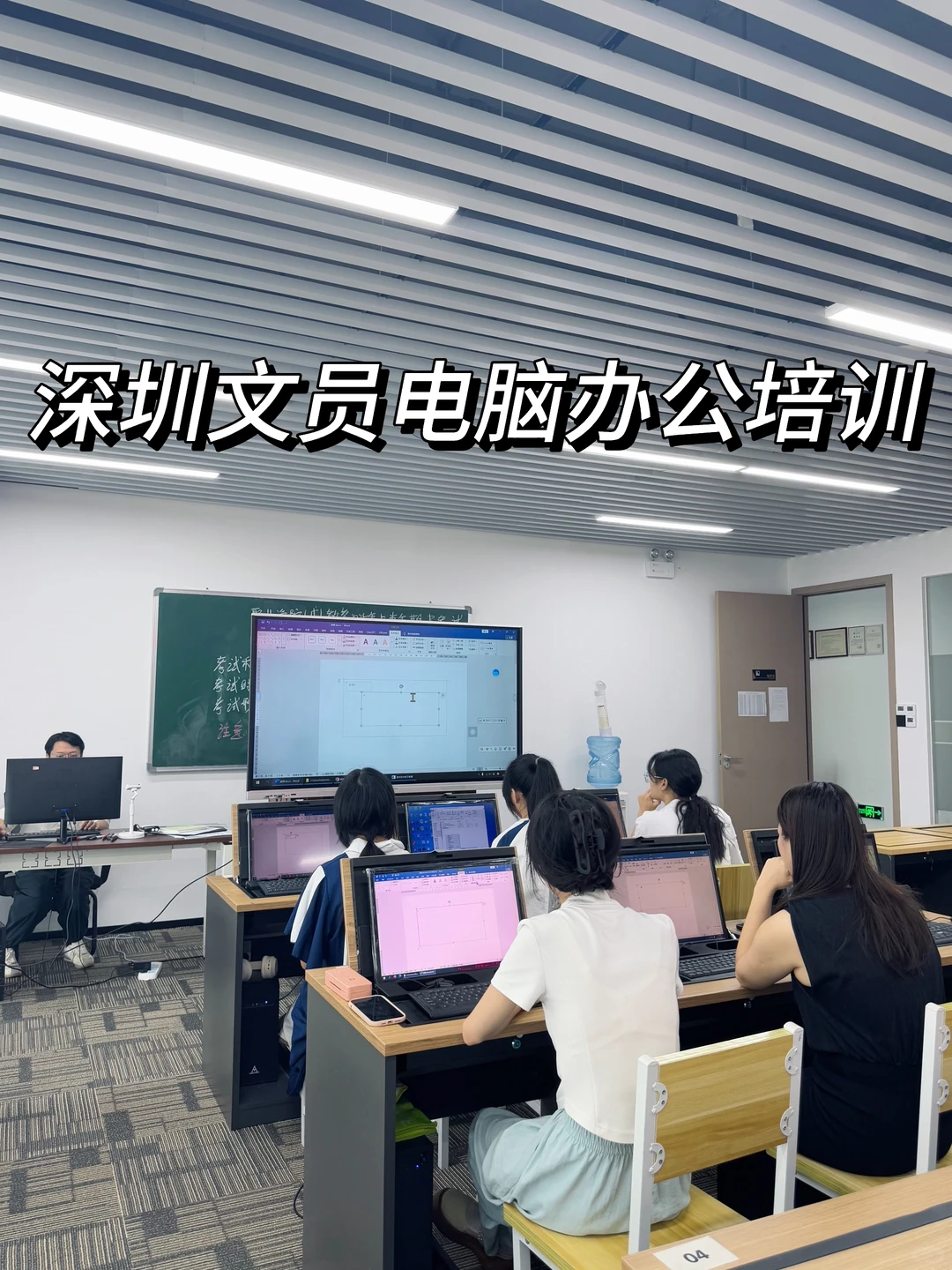 深圳零基础📚电脑文员办公Office培训