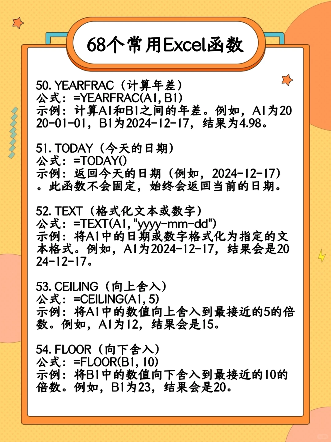 Excel常用68个函数！