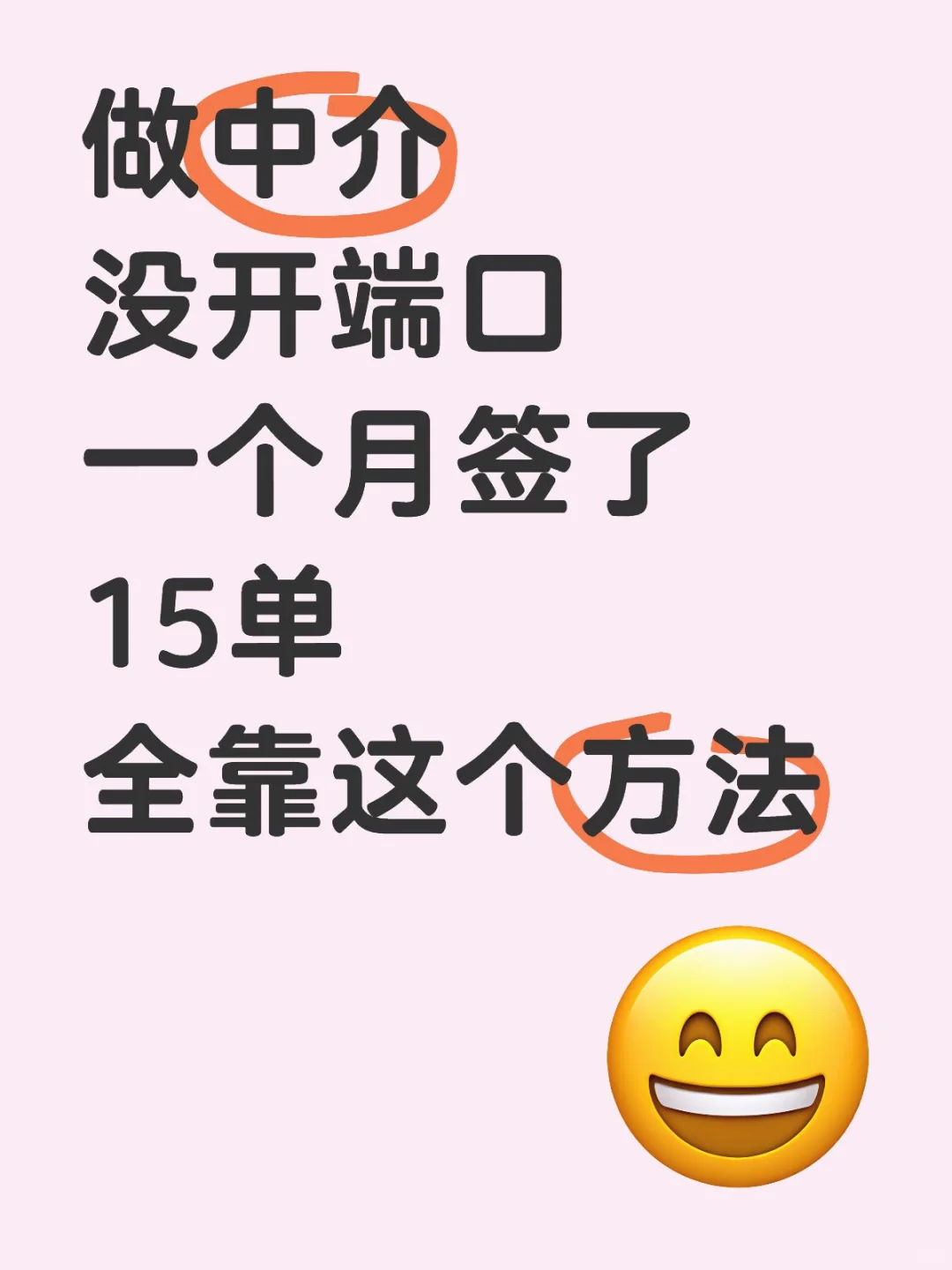 啊，我发现了，房产中介获客新思路！