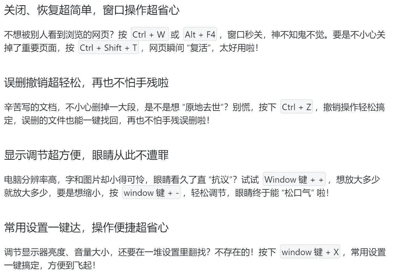 这些电脑快捷键，让你操作电脑像开挂💻