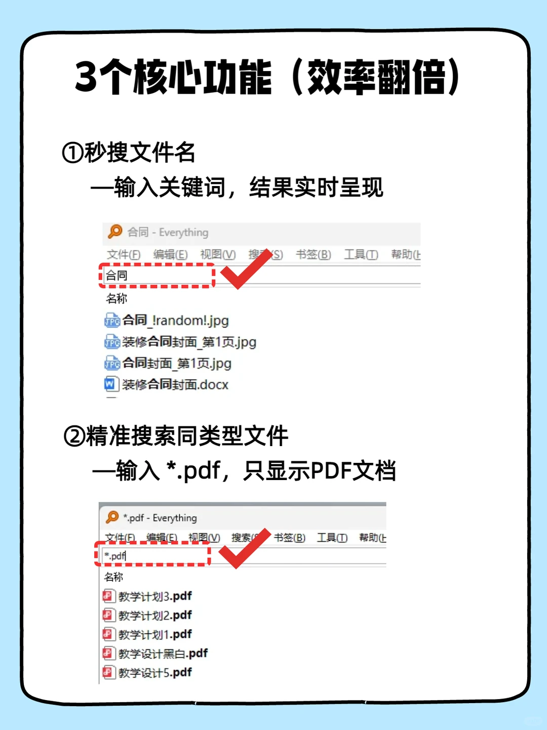 快速搜索定位文件Everything使用教程