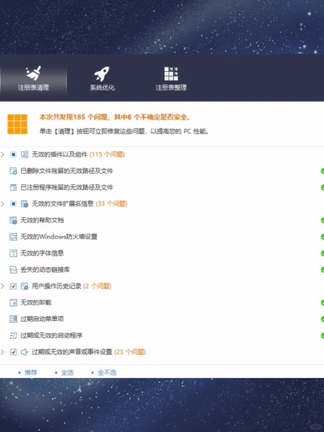 电脑优化软件工具修复还原提高运行速度