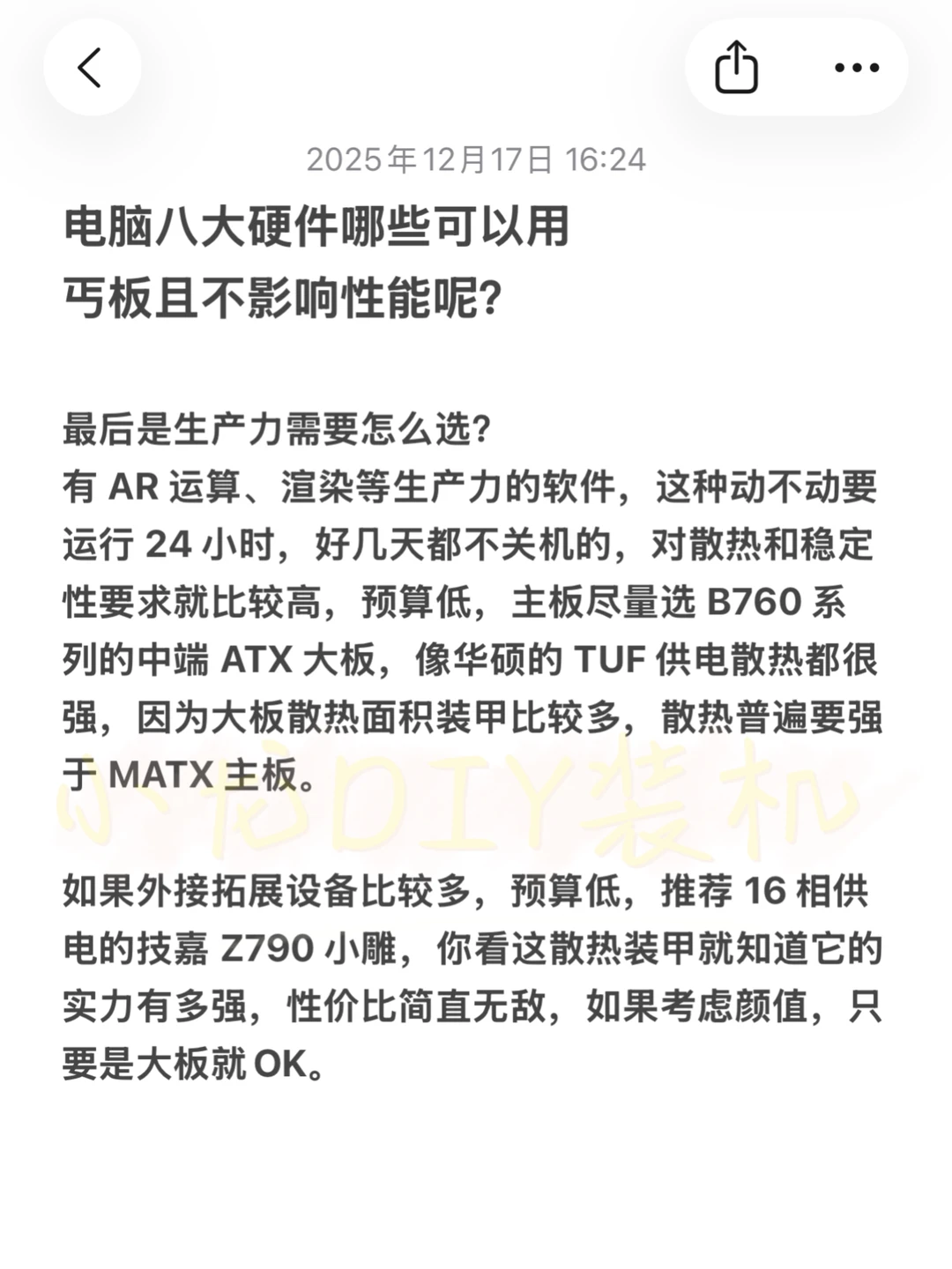 电脑硬件价格涨疯！主板可以省钱选丐版？