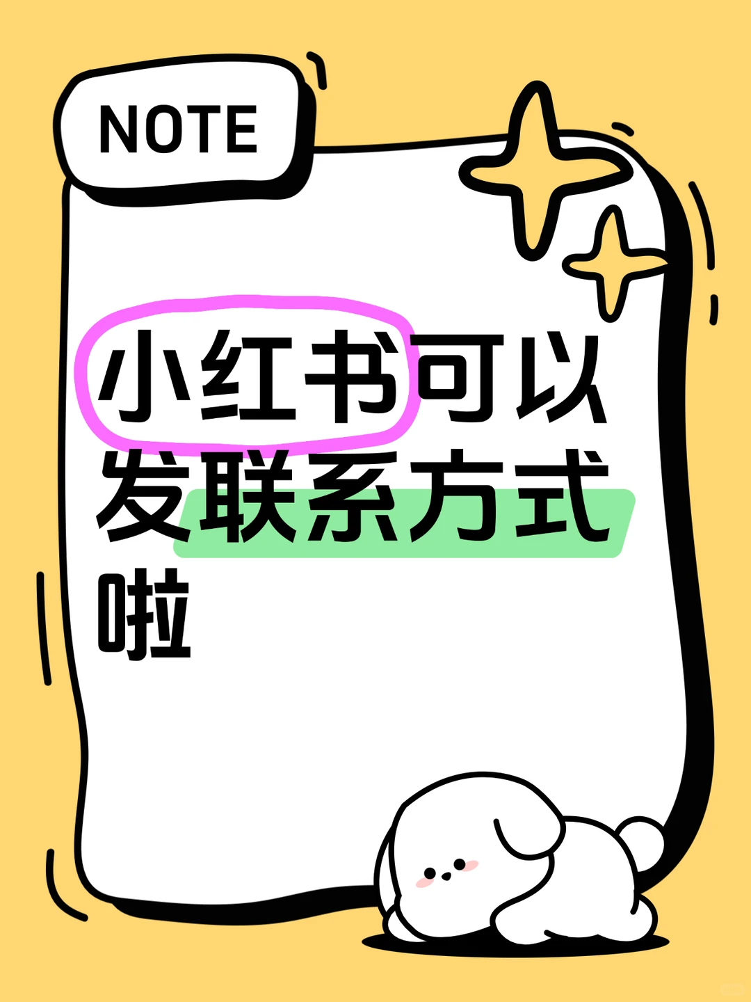 小红书可以发联系方式和电话啦⚠️