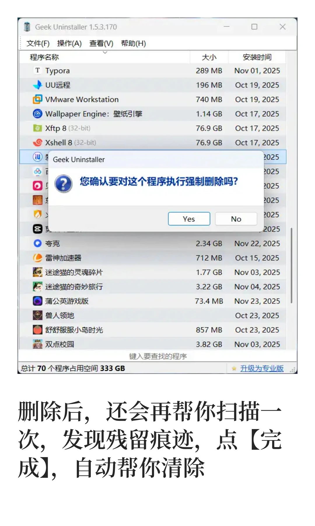 两个神级Windows清理工具：Geek和Dism++（