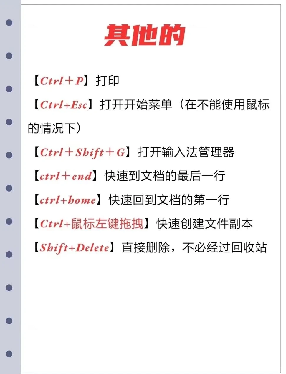 电脑小白必看基础操作
