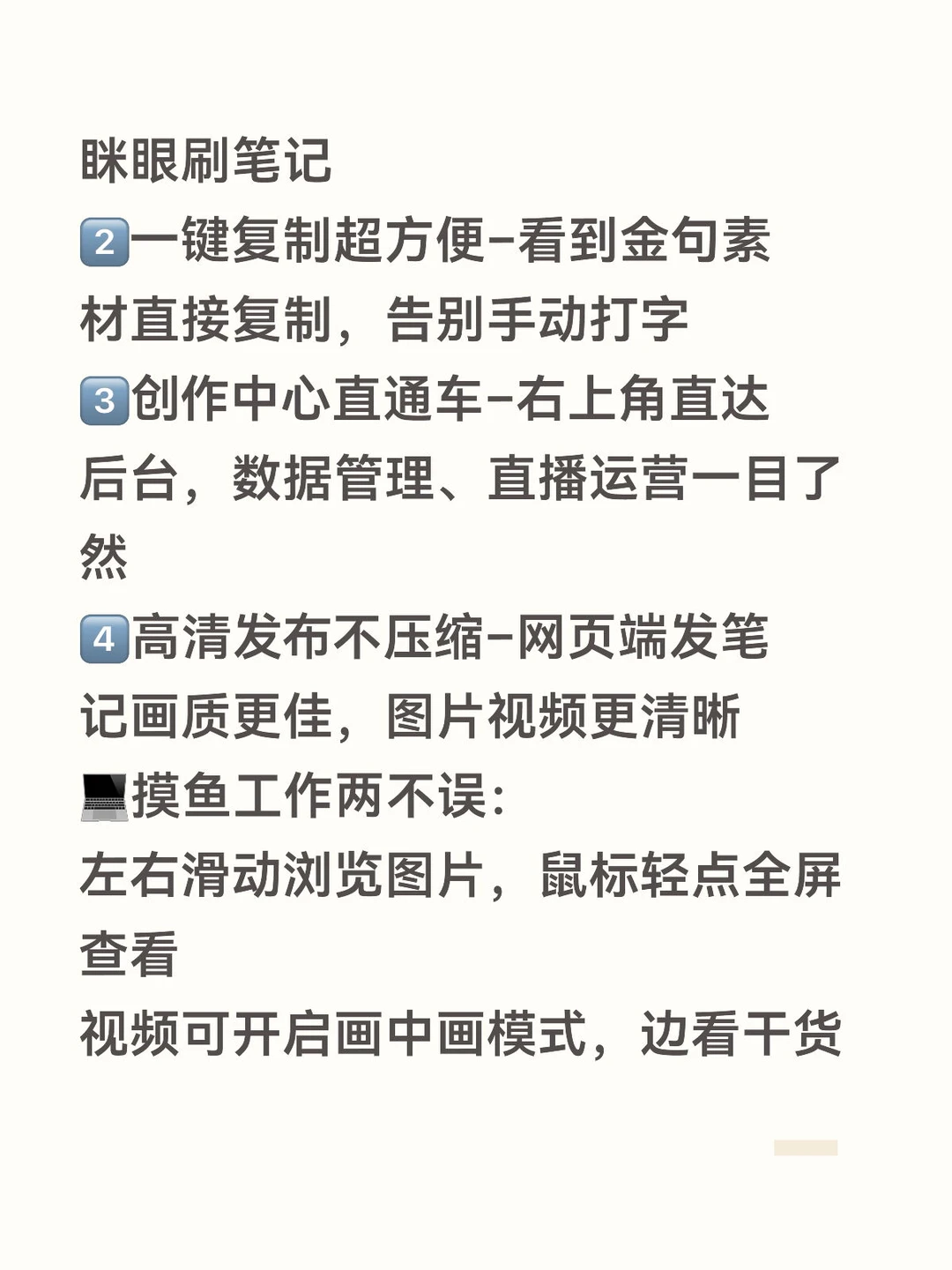 网页版小红书使用技巧