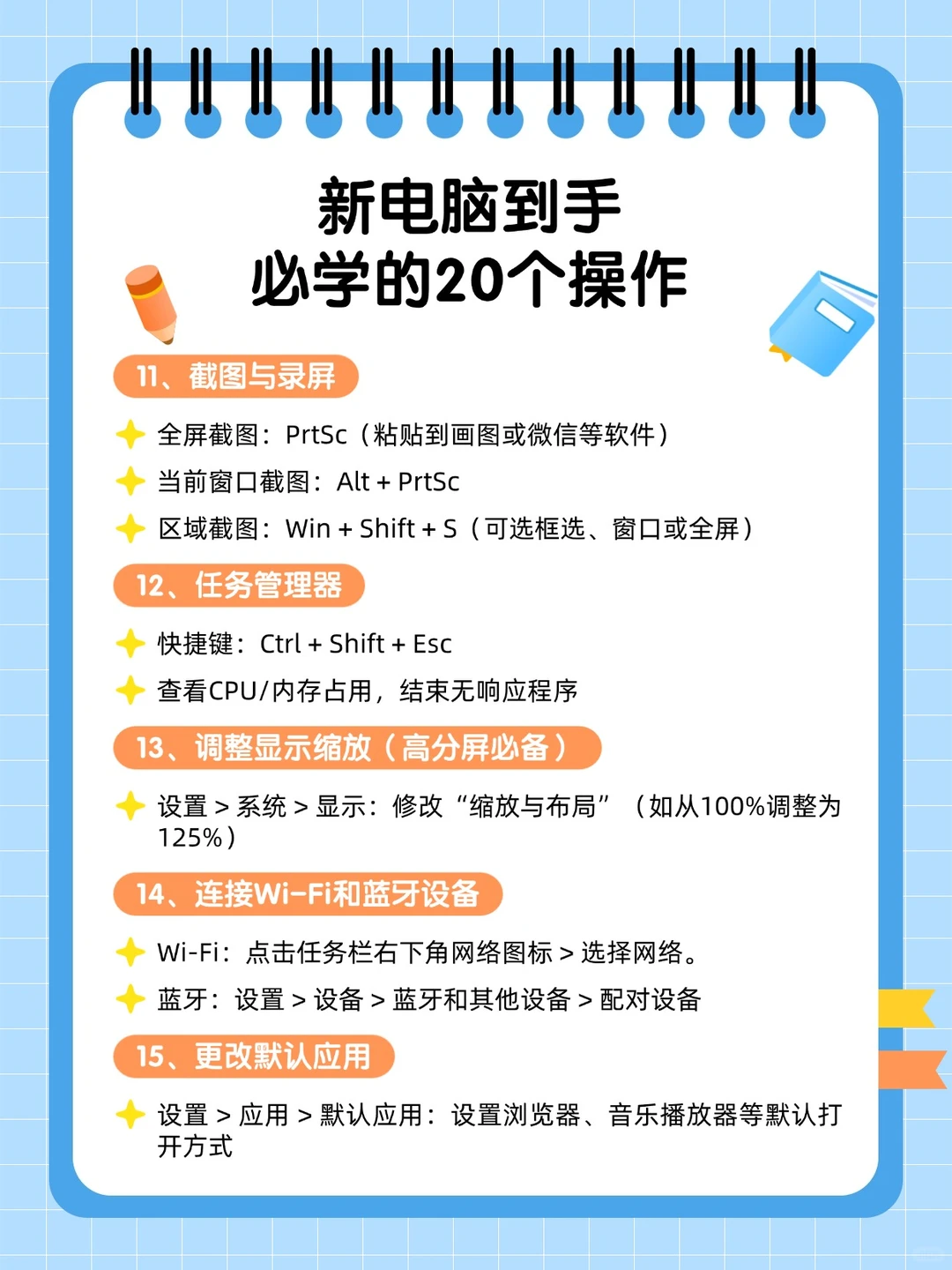 新电脑到手20个必学操作+快捷键合集