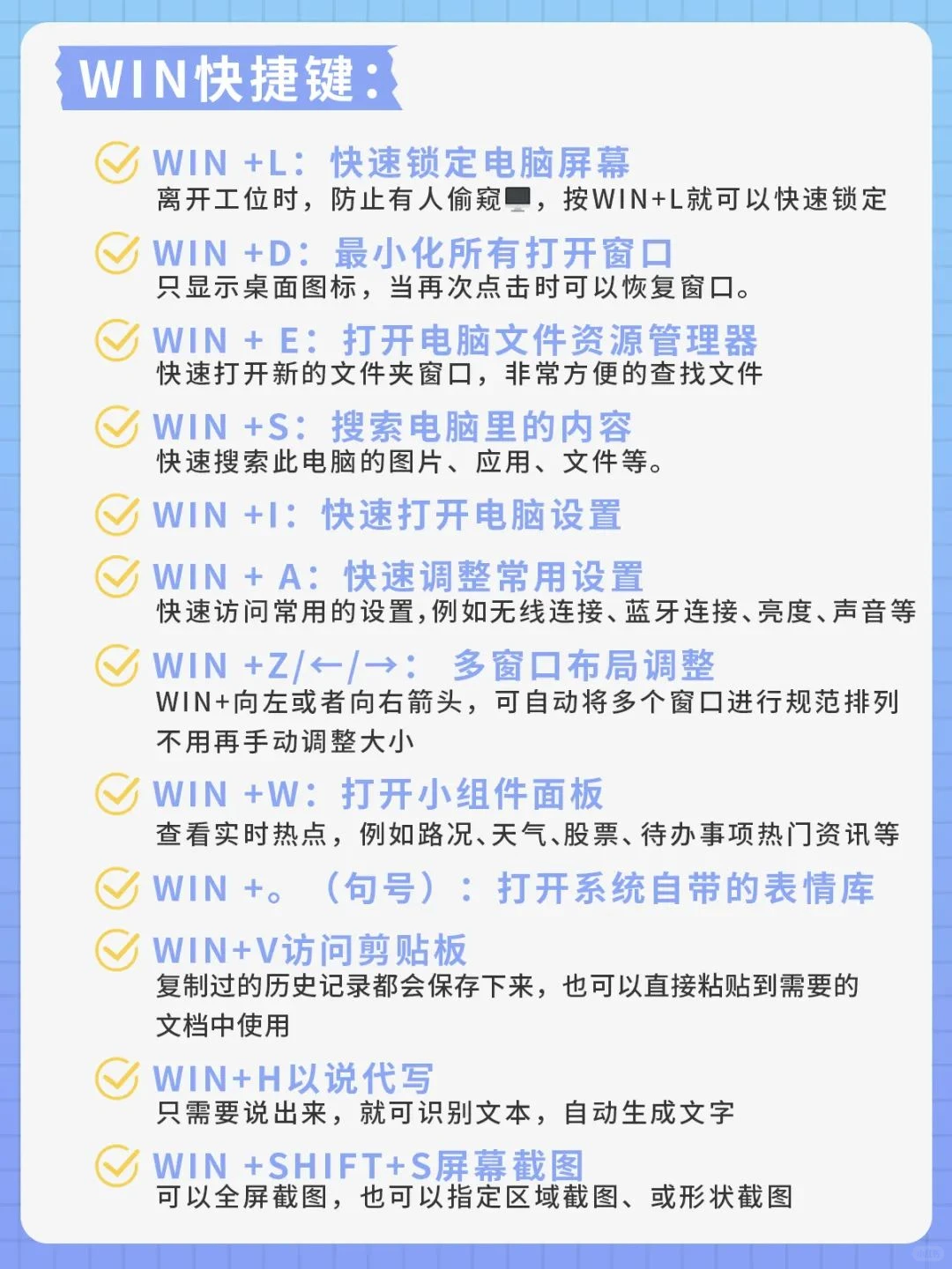 Windows快捷键13种大揭秘，真的好实用！