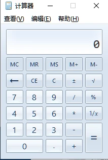 查看win版本＋电脑唤出计算器