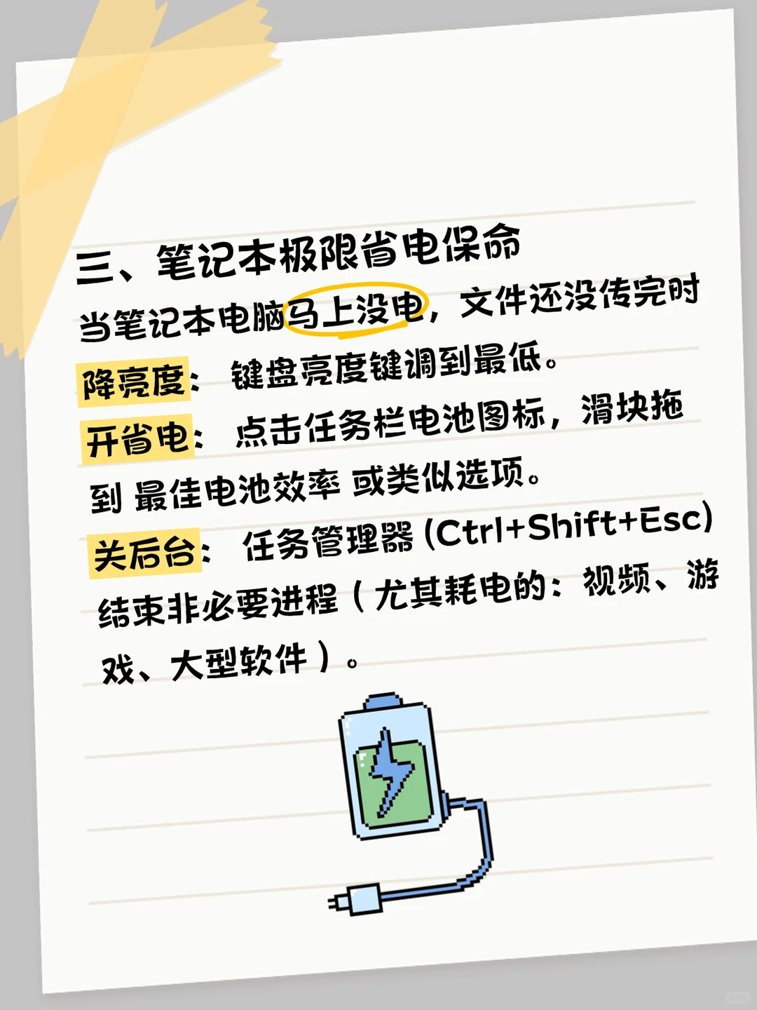 电脑保命冷知识，打工人必备