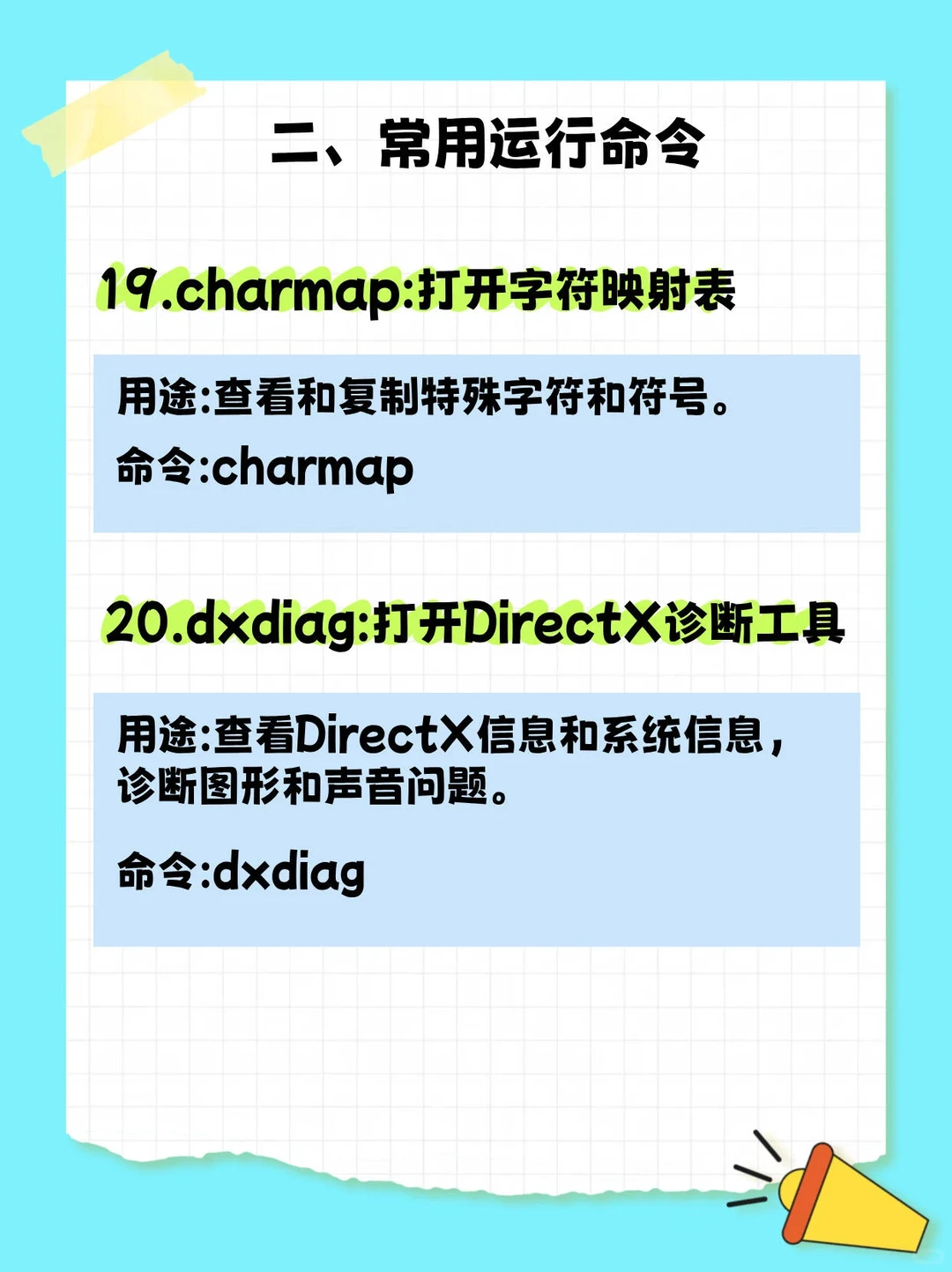 Win+R键，实用命令你知道吗？