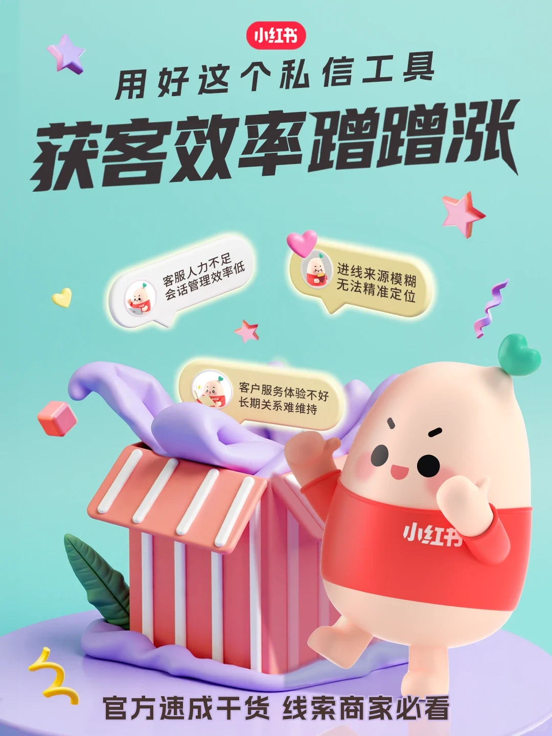 告别获客难题🙌「私信通」让获客更轻松