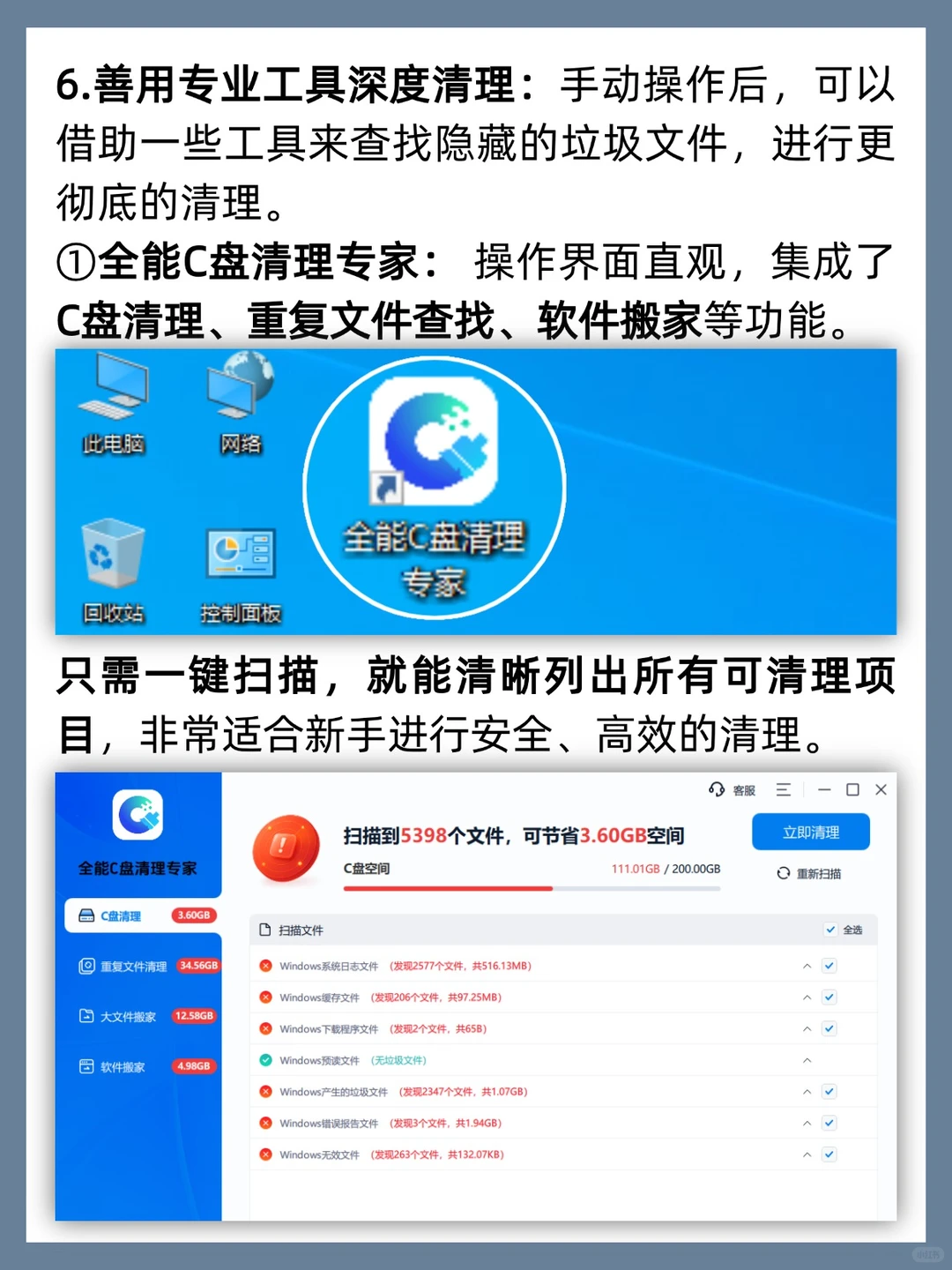 8个电脑优化技巧‼️电脑流畅度飙升200%