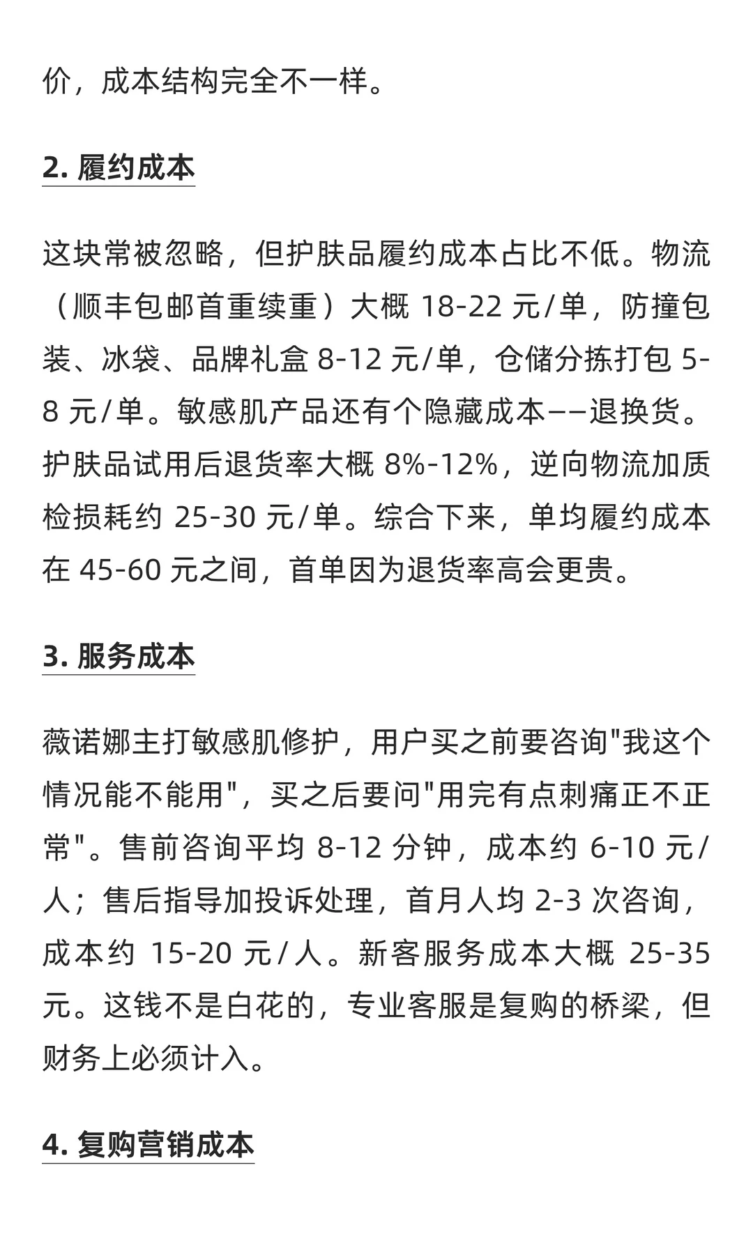 薇诺娜如何用UE模型优化获客策略