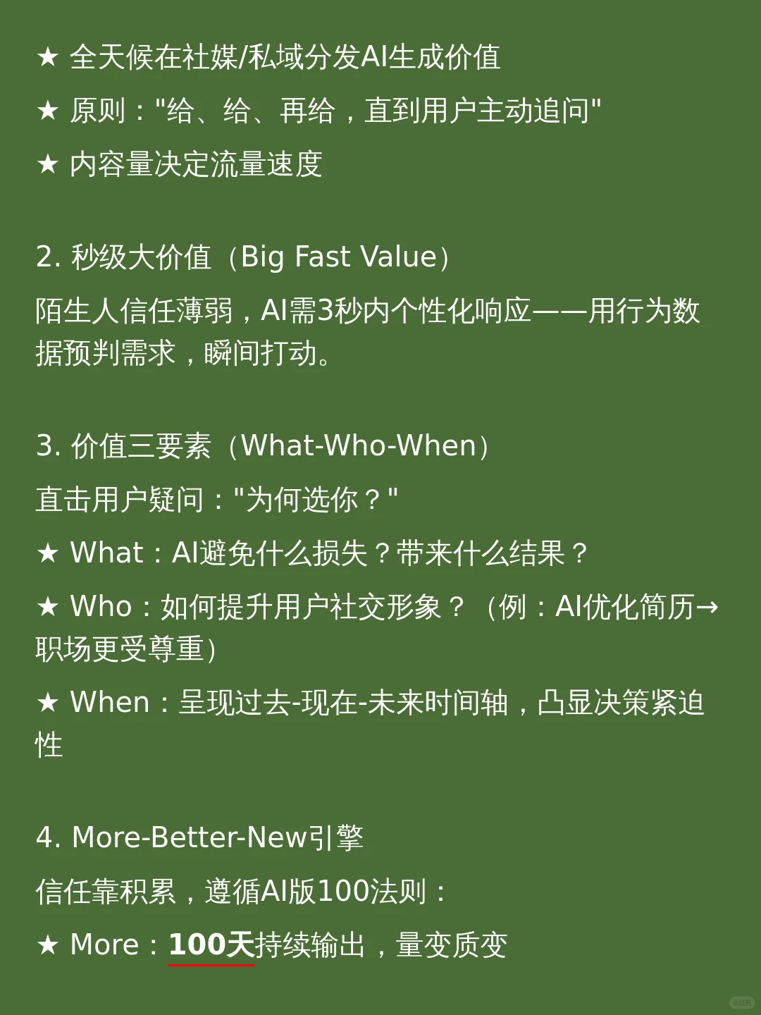 AI专家如何让陌生人都成为我们的客户