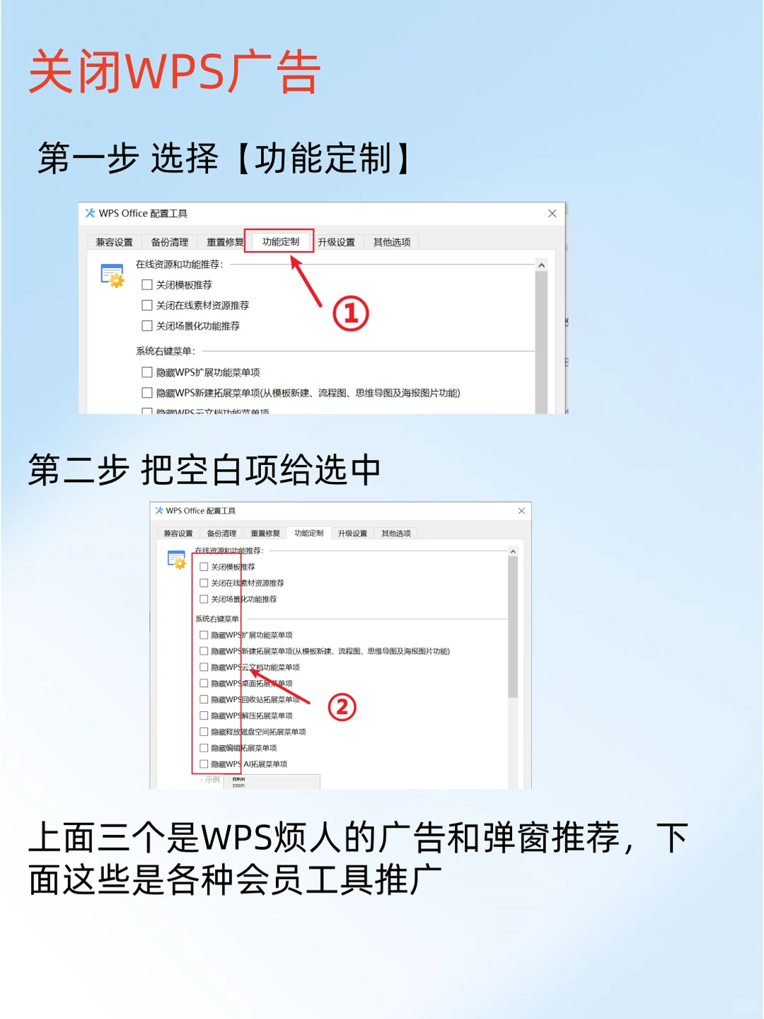 WPS必须关闭的四个坑人设置