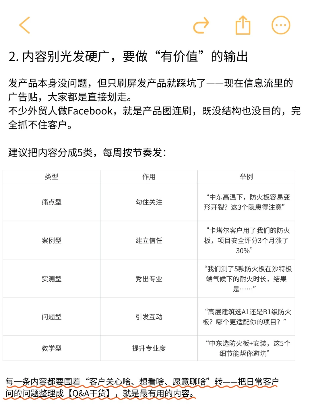 Facebook运营干货｜海外客户主动询盘