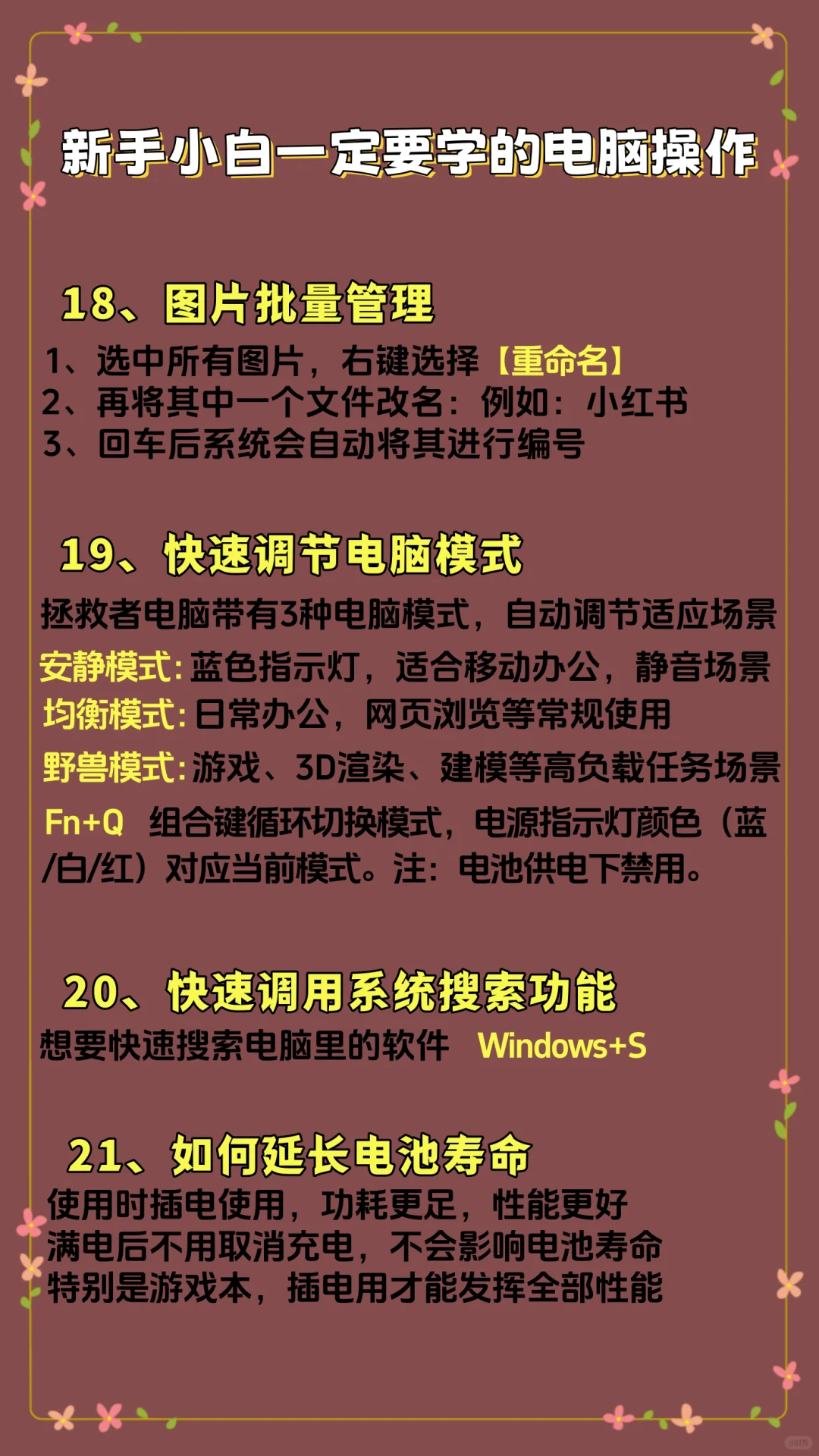 电脑玩机小技巧，快接住！！！