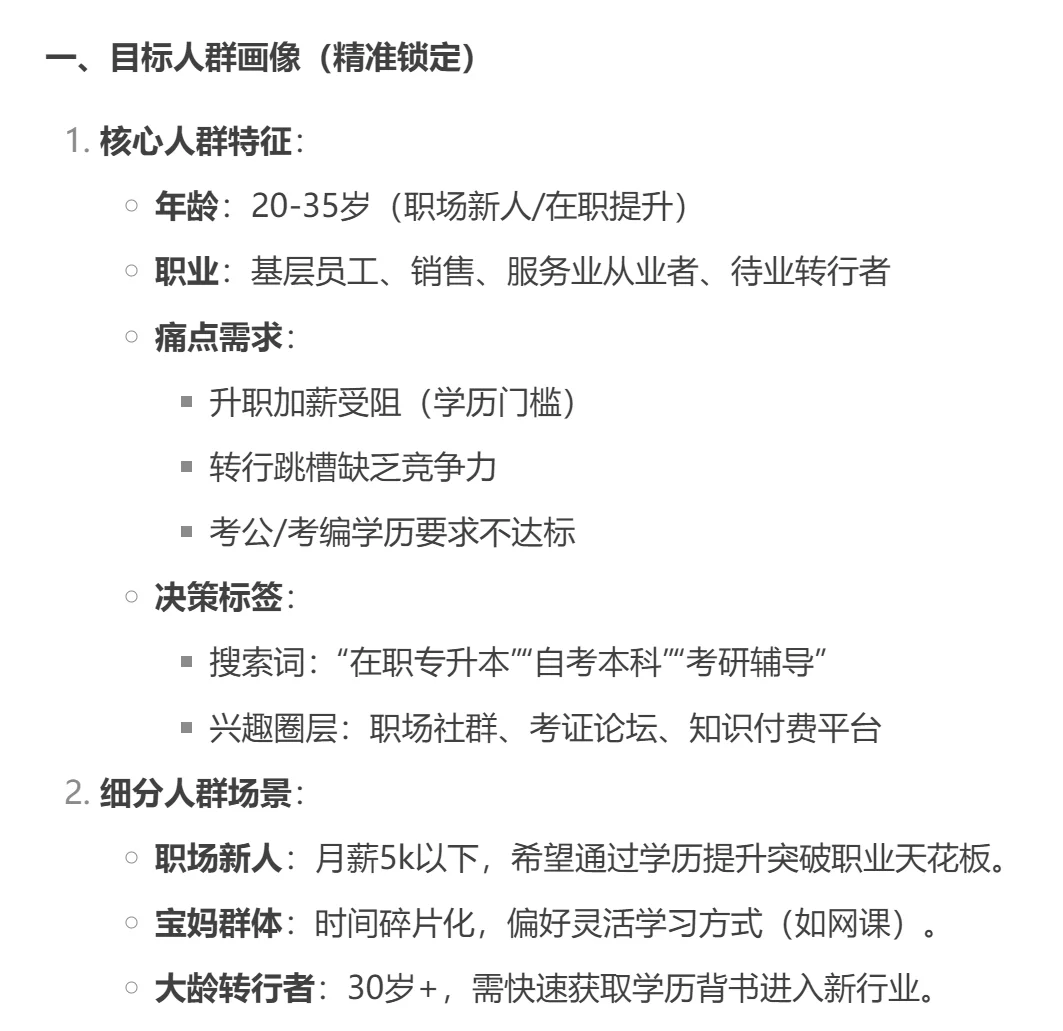 学历提升推广获客☝️