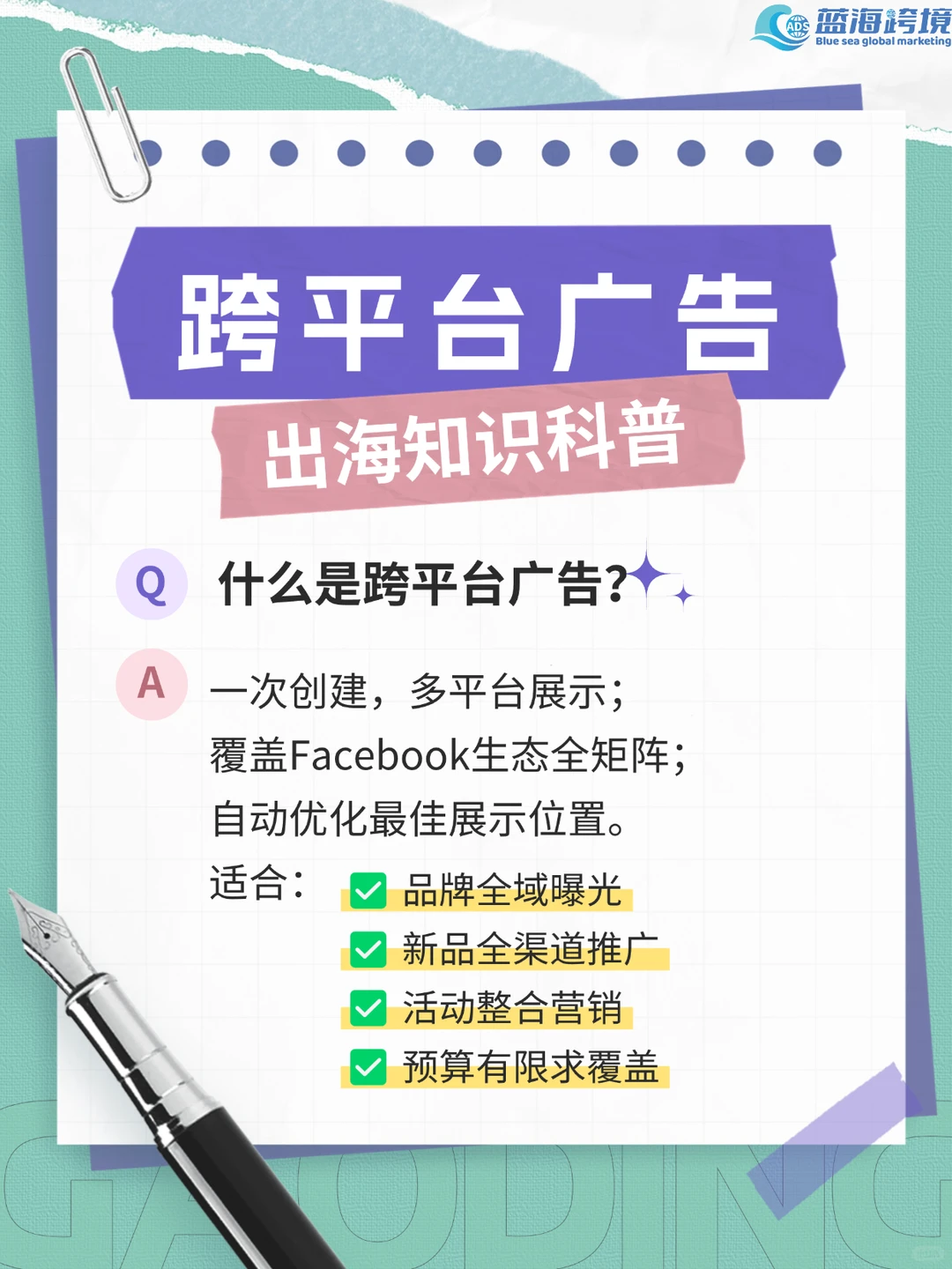 Facebook全渠道广告教学!跨平台触达客户