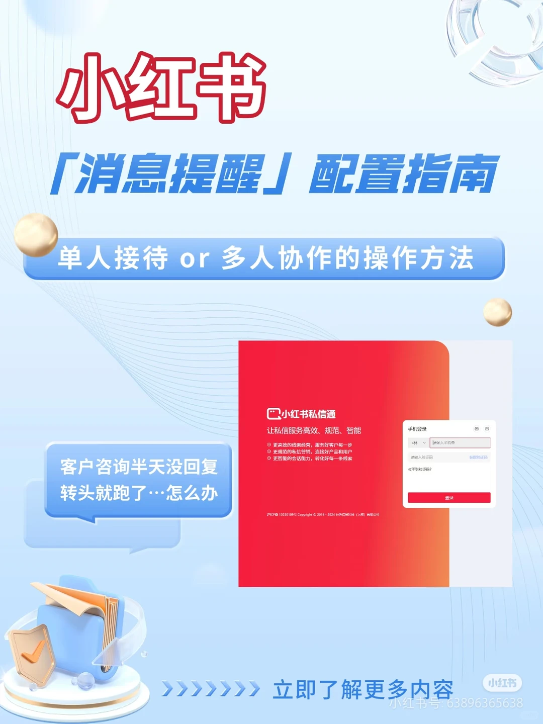 小🍠私信通「消息提醒」配置指南!快来get