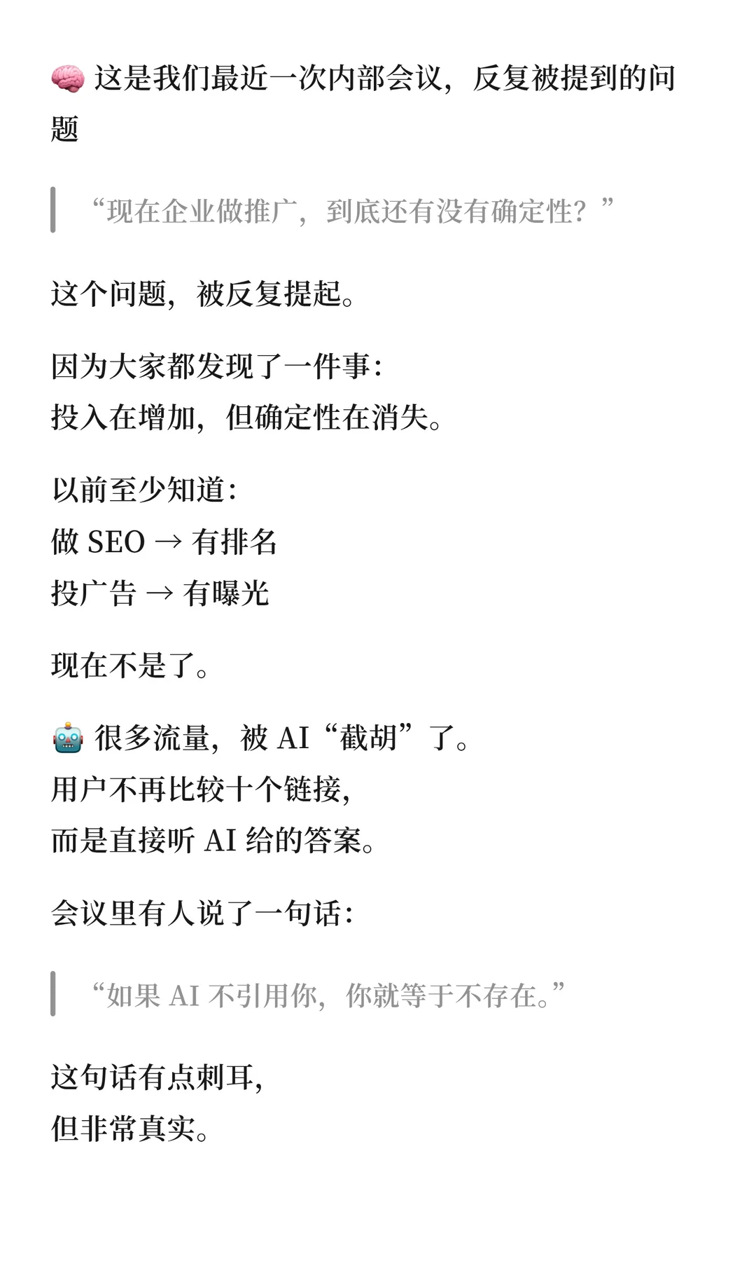 AI抢占流量，企业推广需转变策略，明确方向