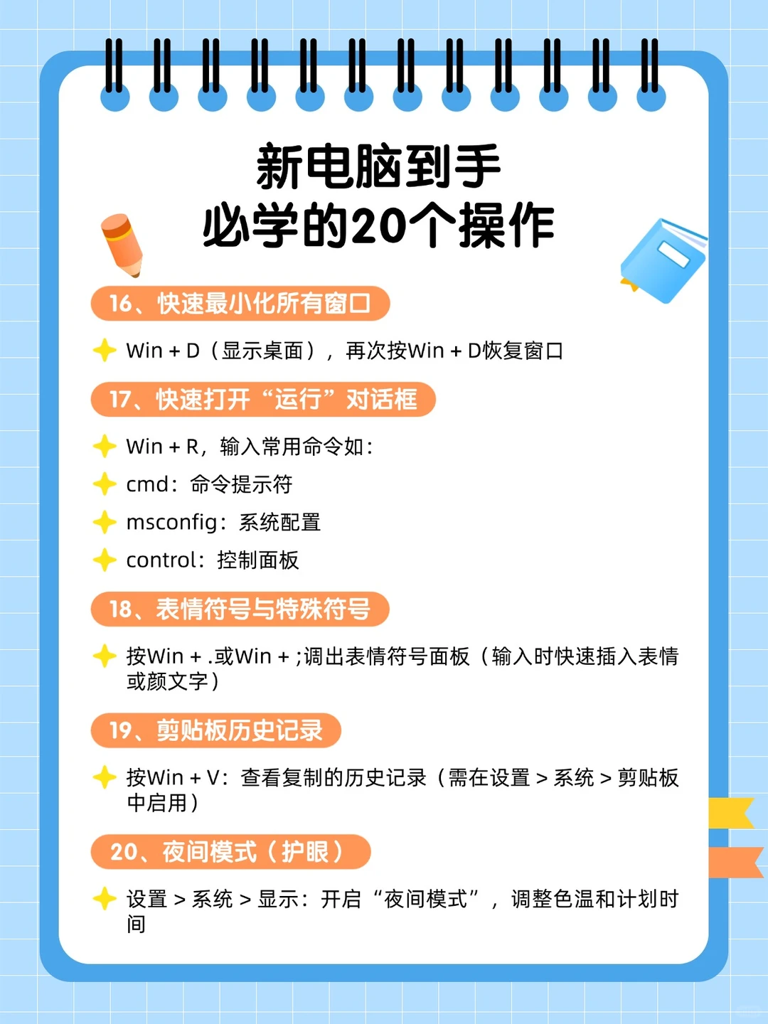 新电脑到手20个必学操作+快捷键合集