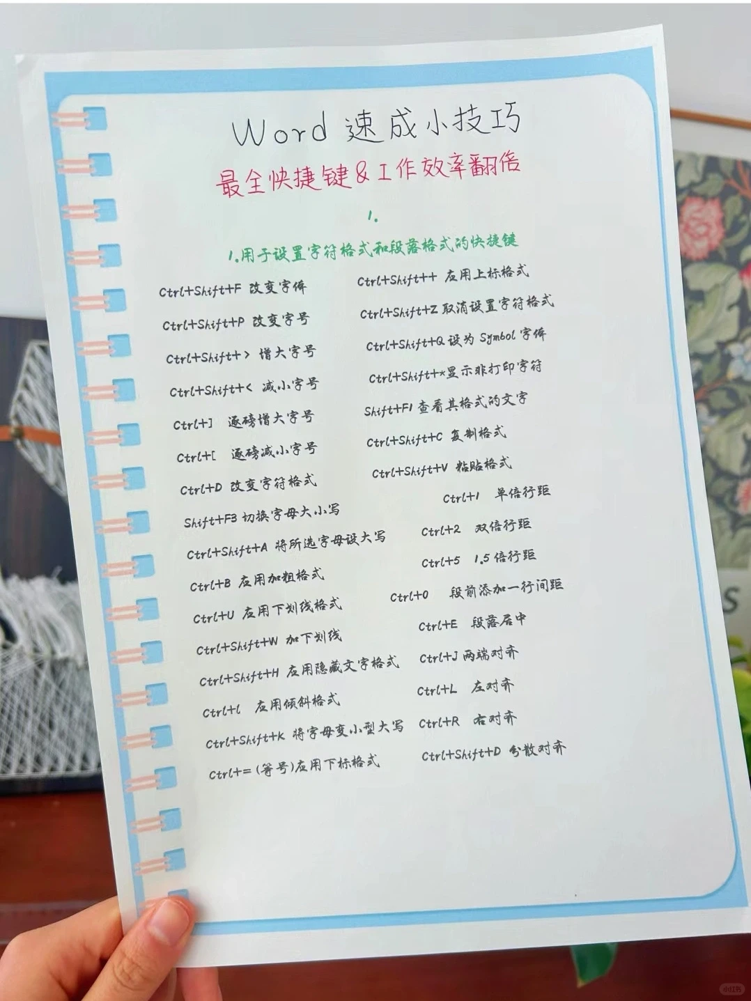 word速成小技巧，你知道了几个？