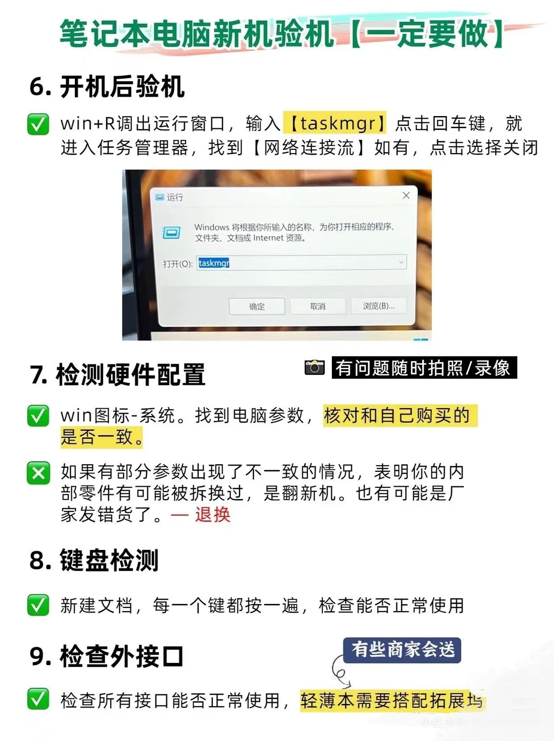 新手买电脑必须了解的验机步骤