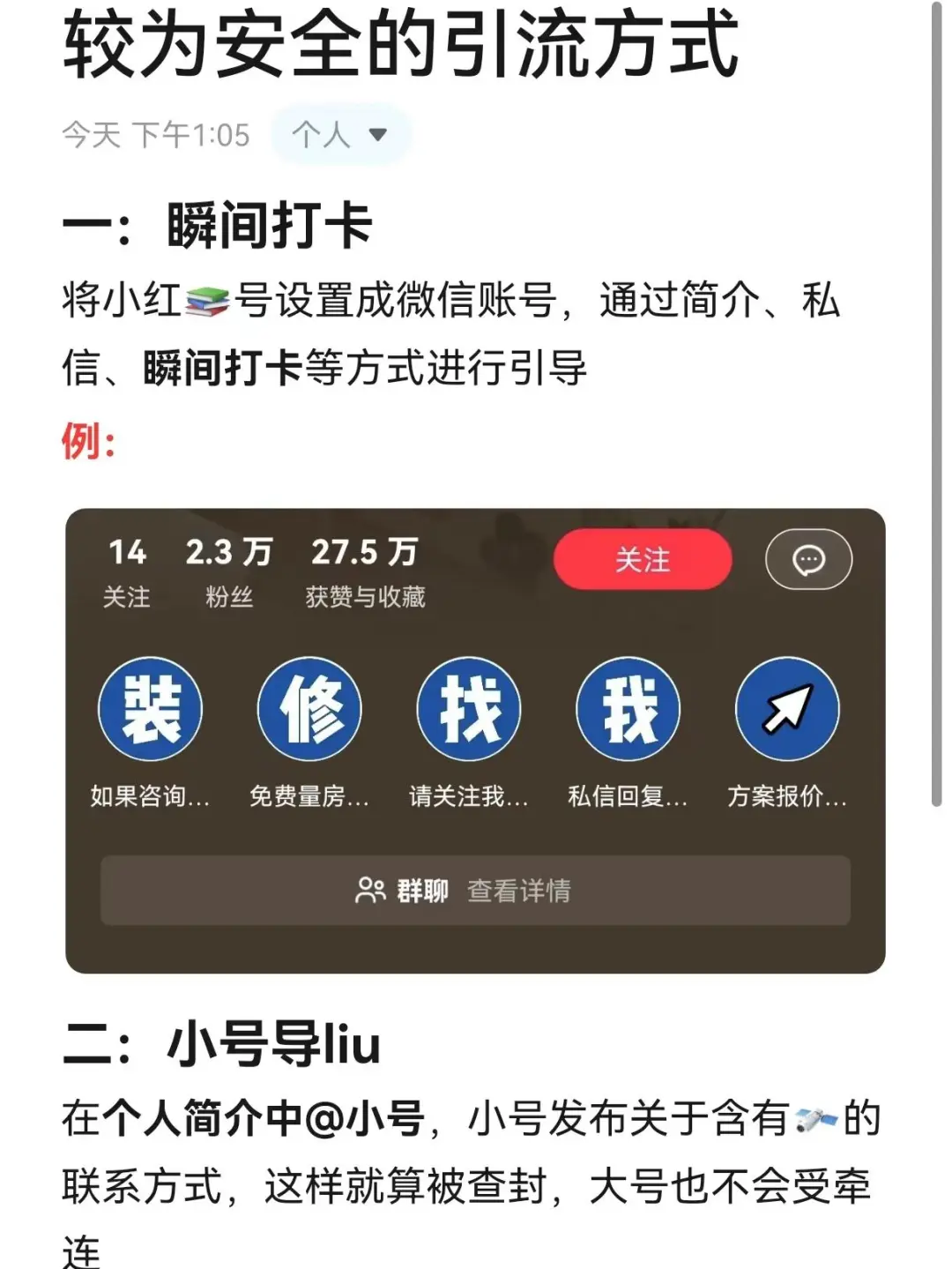 小红书如何获取客户，如何获取流量看过来！